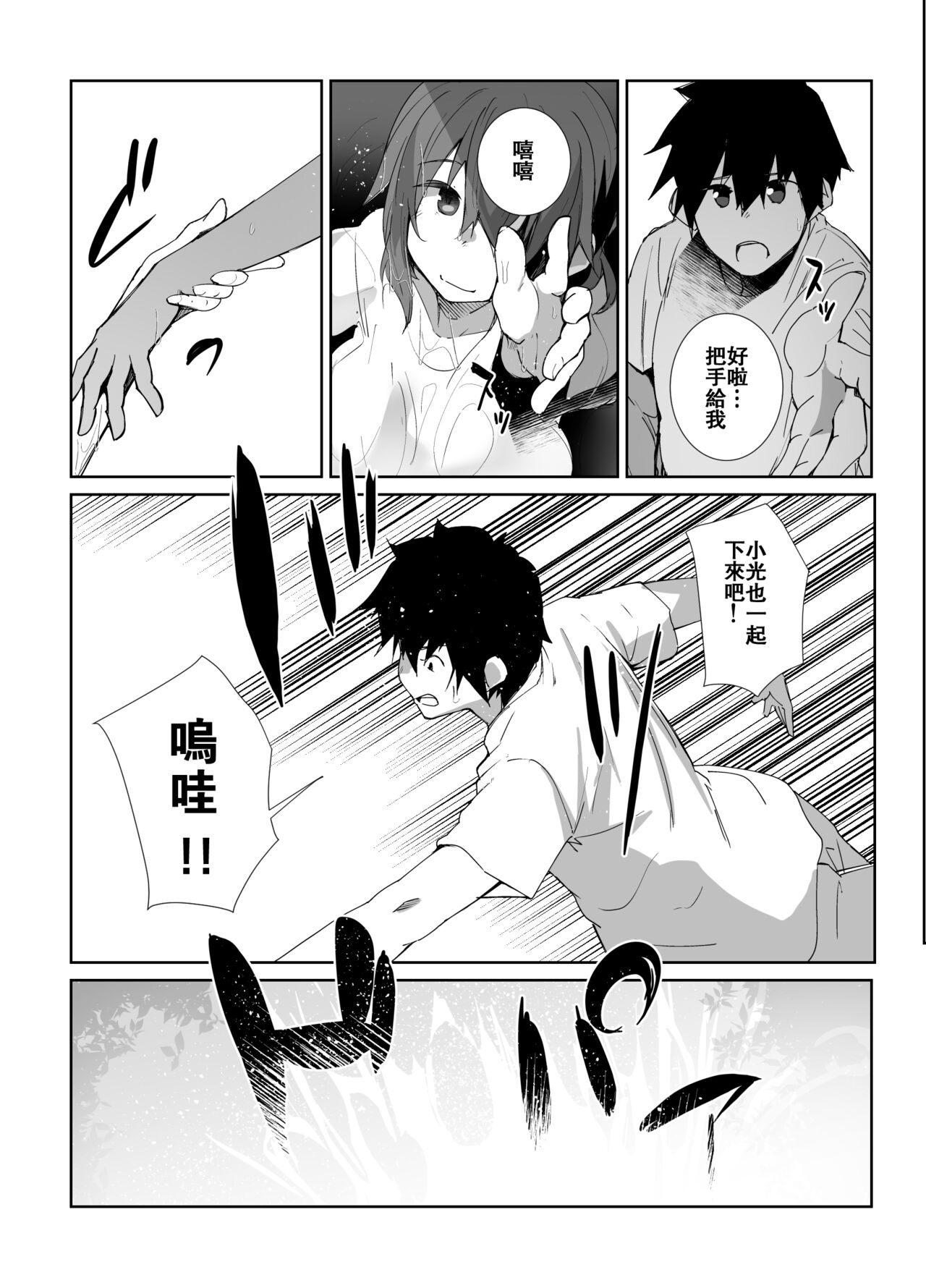 Natsu no Owari - Page 11