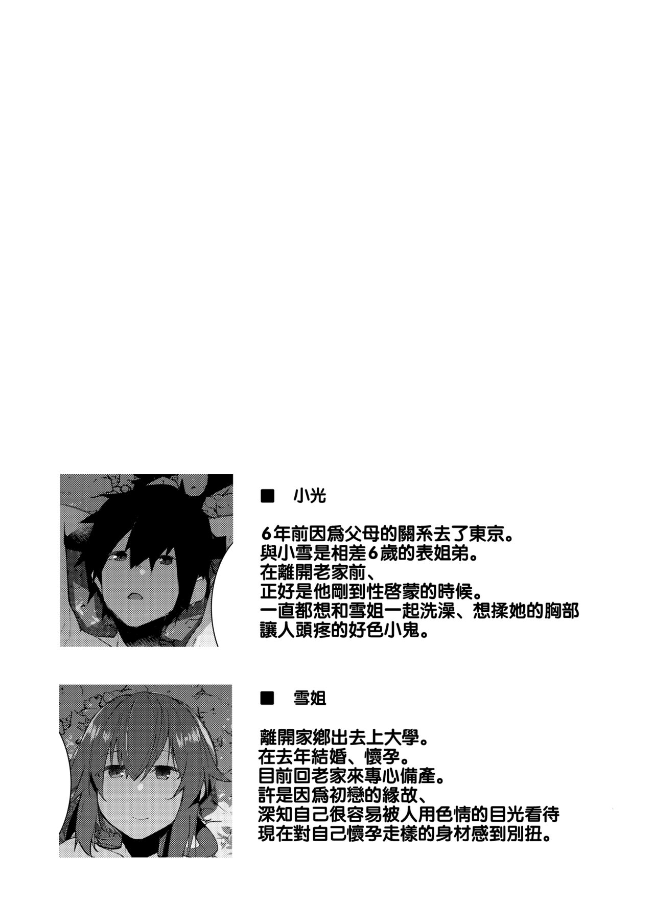 Natsu no Owari - Page 37