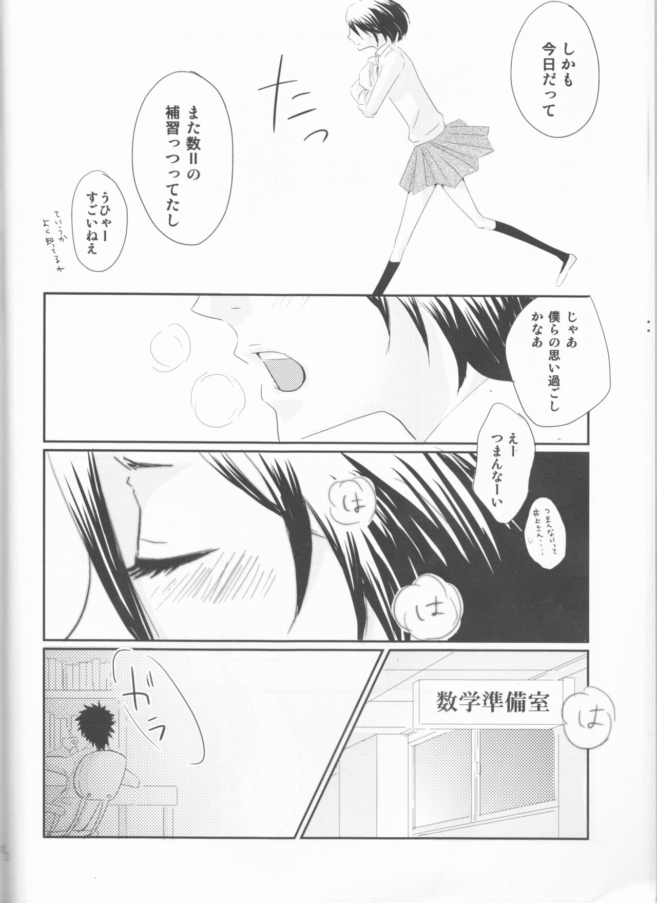 Seishun Melancholic - Page 13