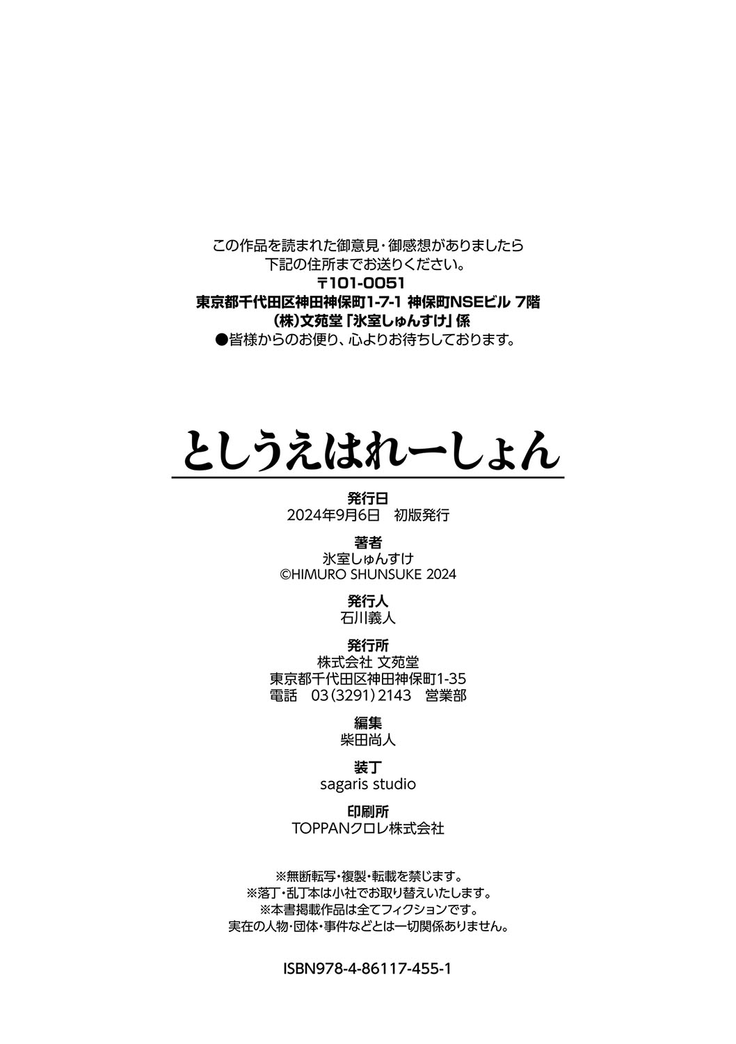 toshiue halation + Shimaidon no Kaede-san - Page 205