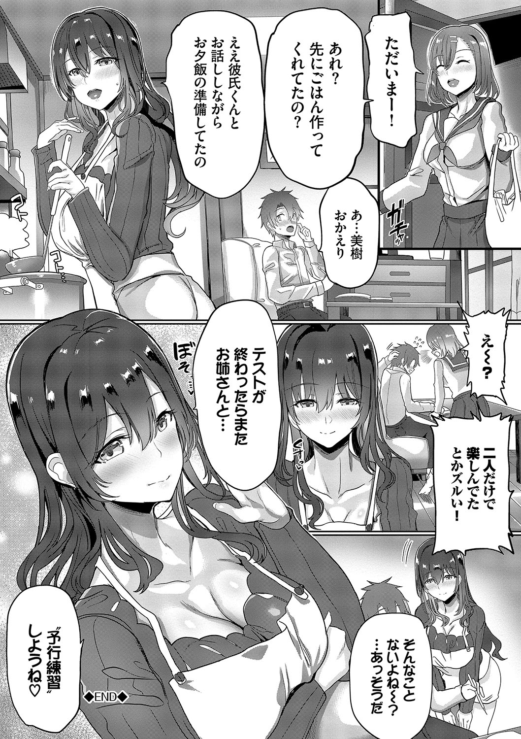toshiue halation + Shimaidon no Kaede-san - Page 45