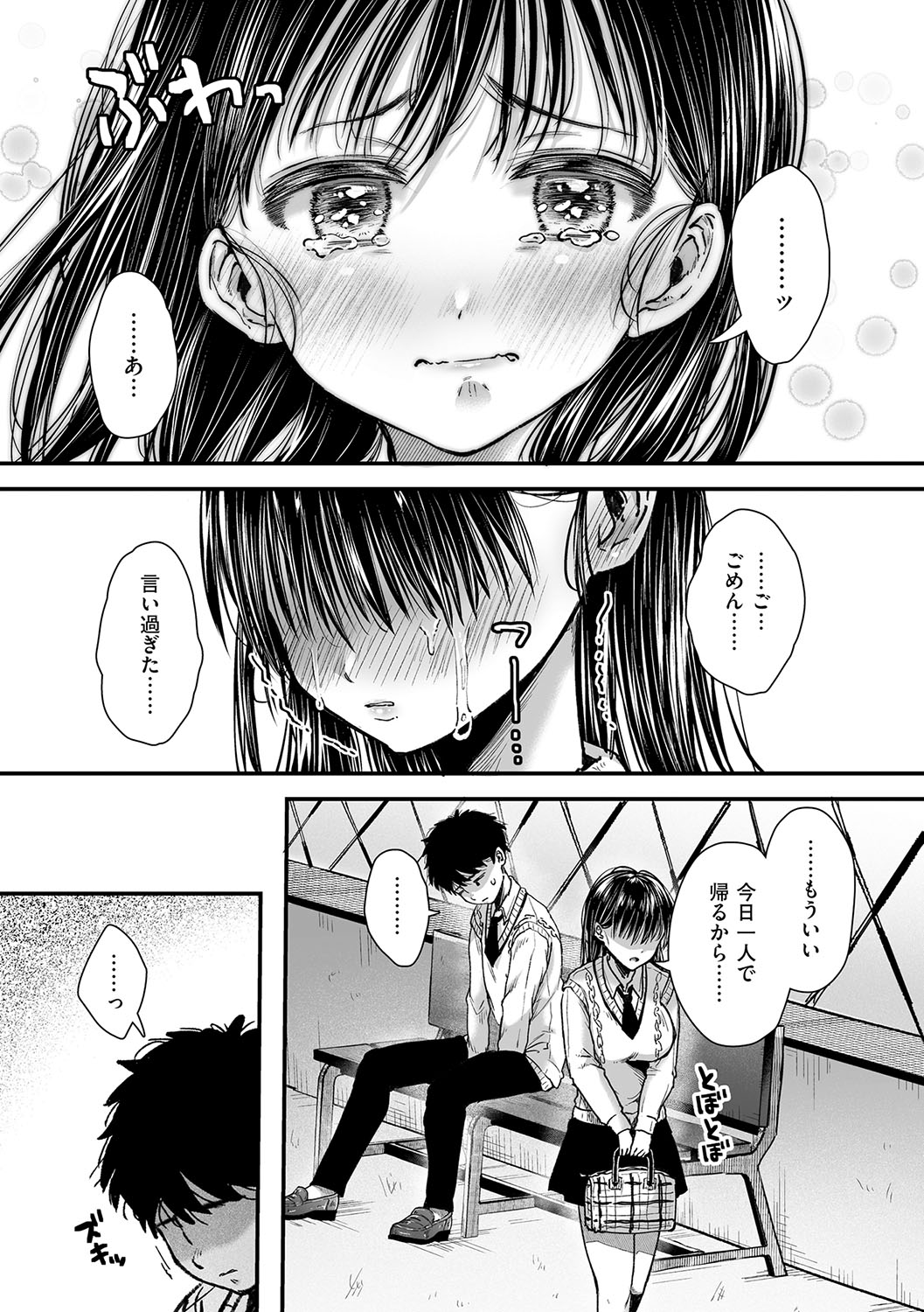 HAITOKU to HONNOU - Page 100