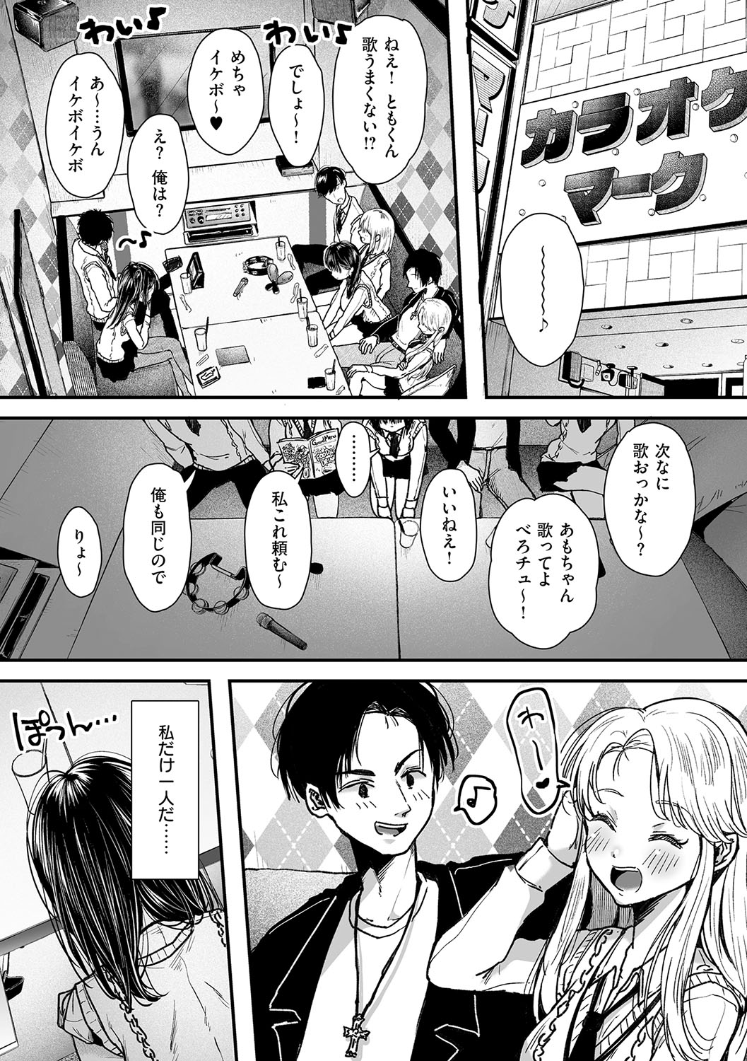 HAITOKU to HONNOU - Page 101