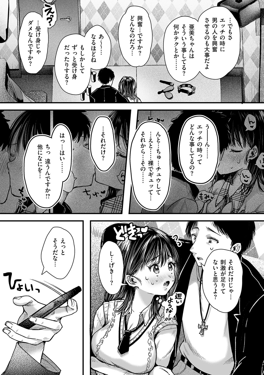 HAITOKU to HONNOU - Page 110