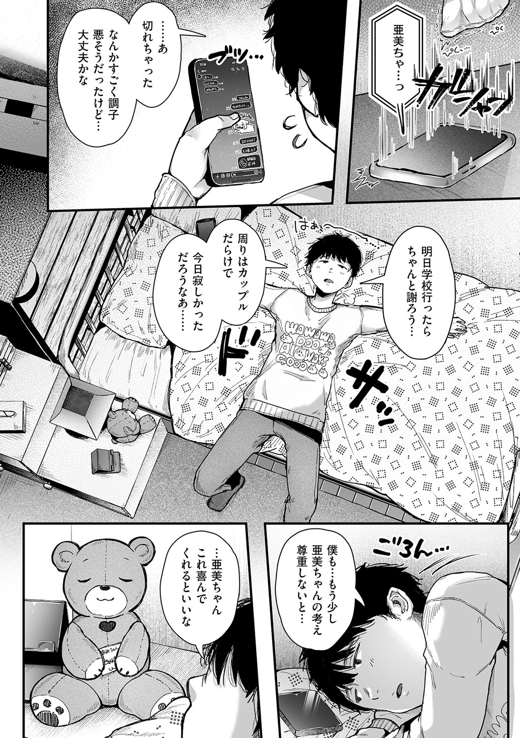 HAITOKU to HONNOU - Page 151