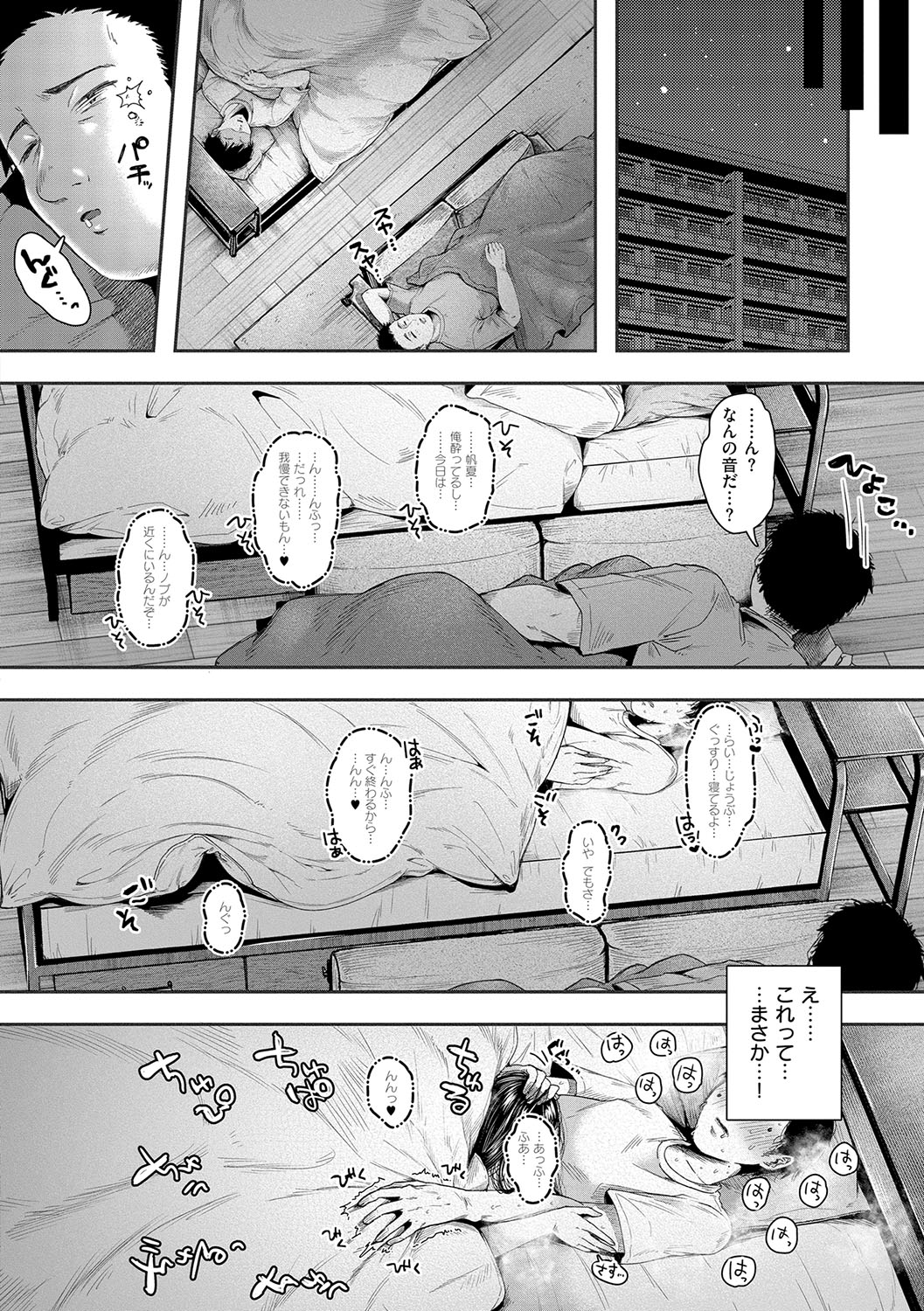 HAITOKU to HONNOU - Page 187