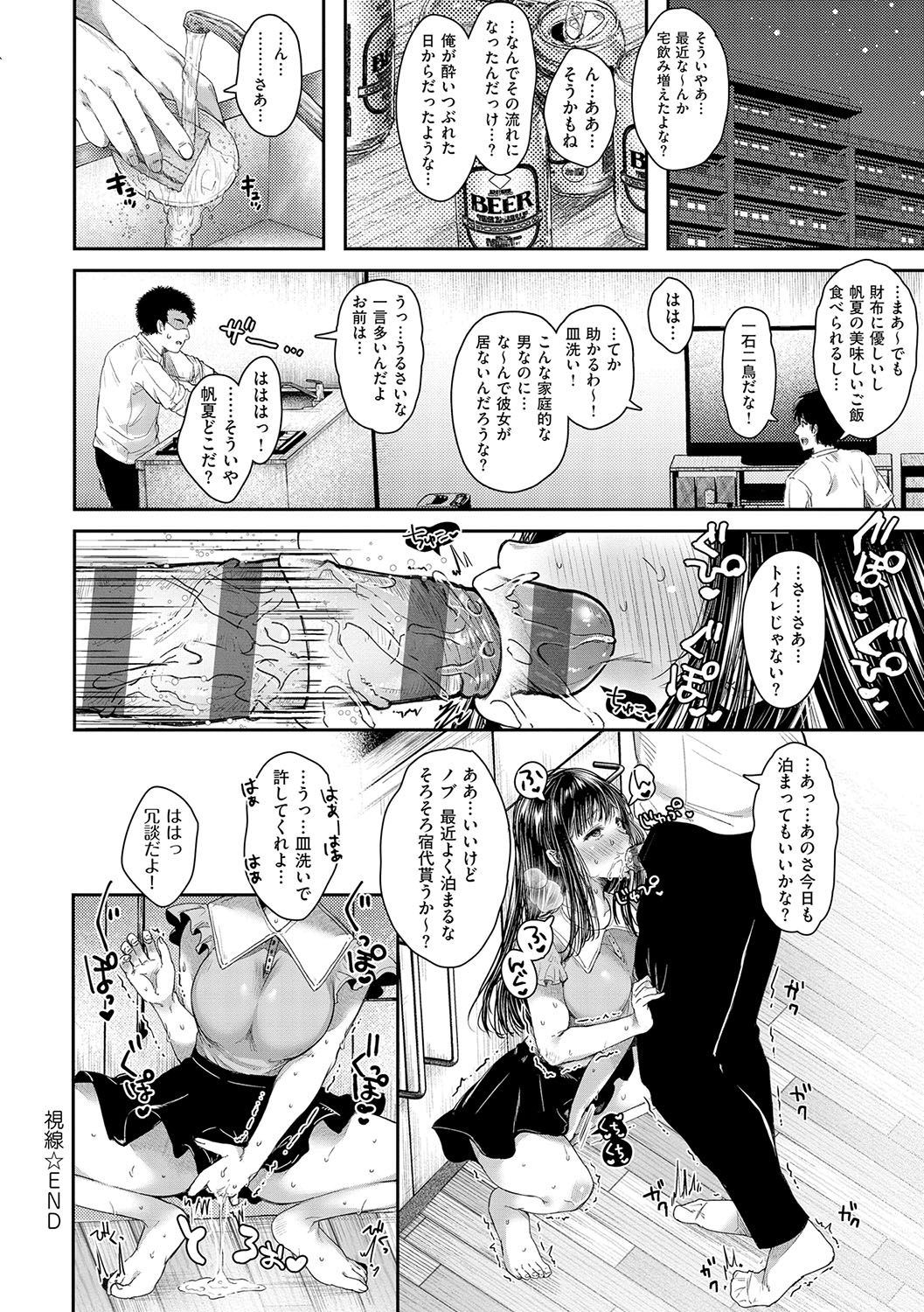 HAITOKU to HONNOU - Page 207