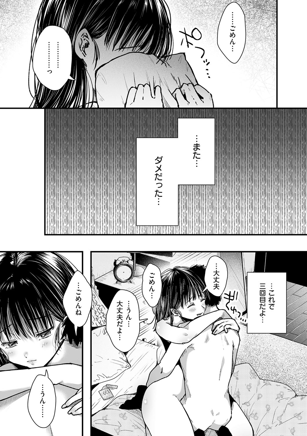 HAITOKU to HONNOU - Page 94