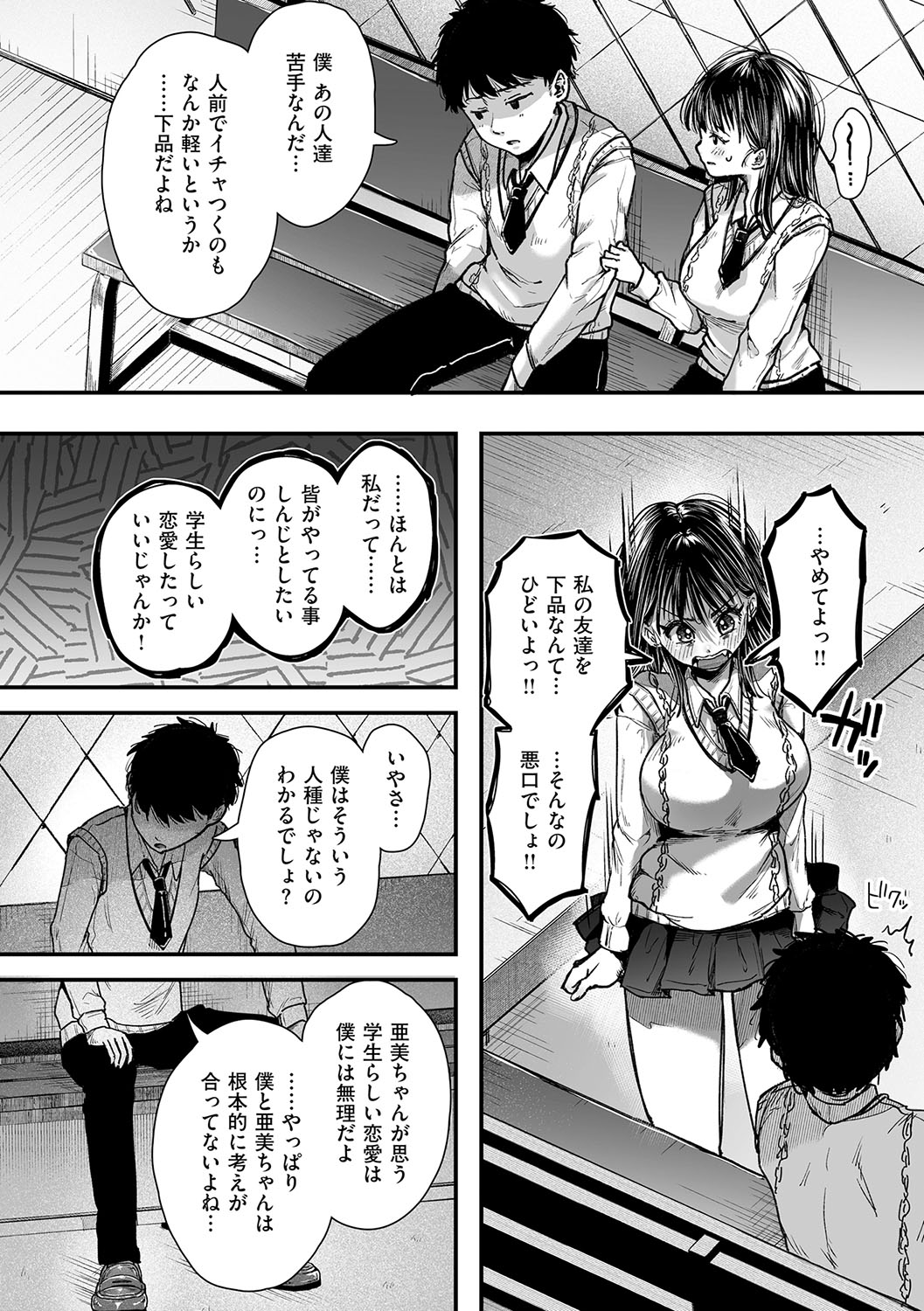 HAITOKU to HONNOU - Page 99