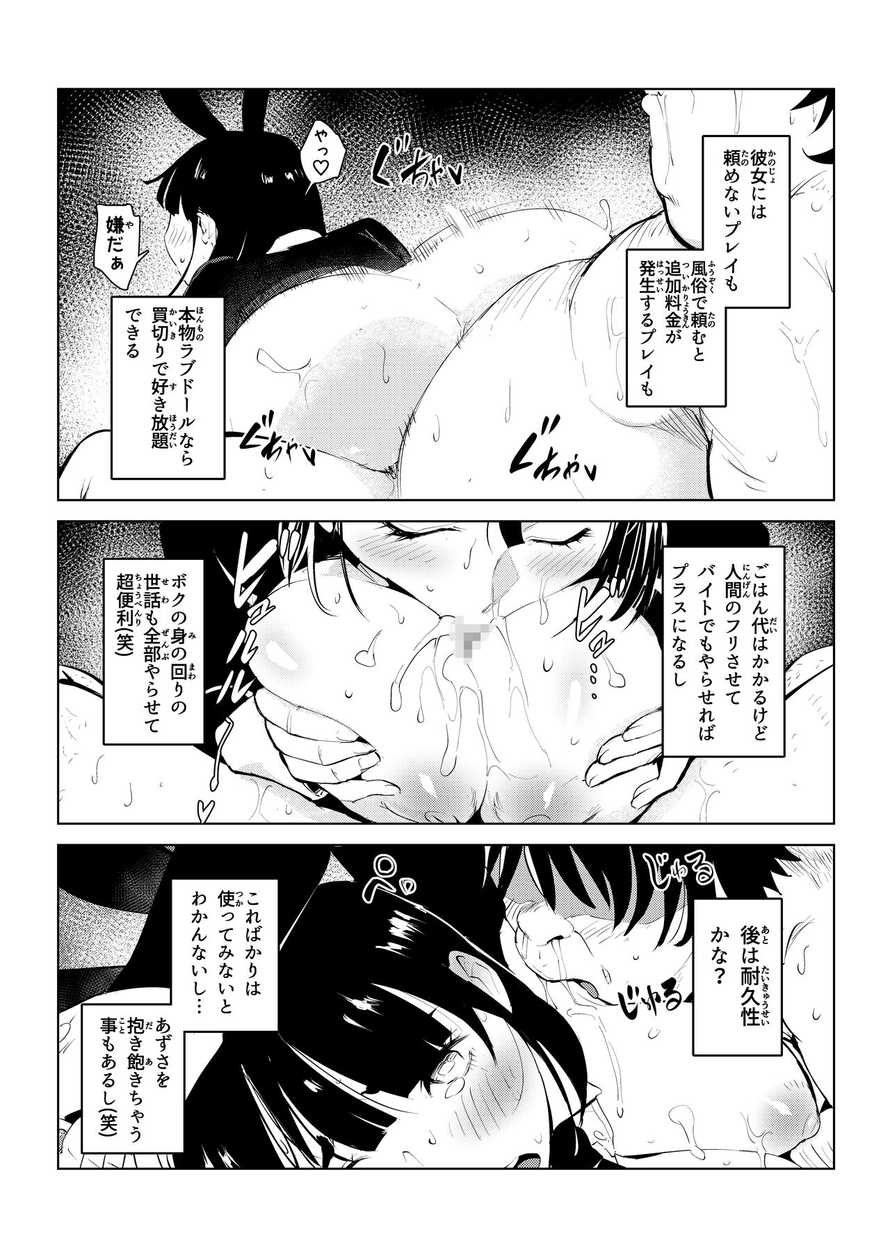 Honmono Love Doll - Page 48