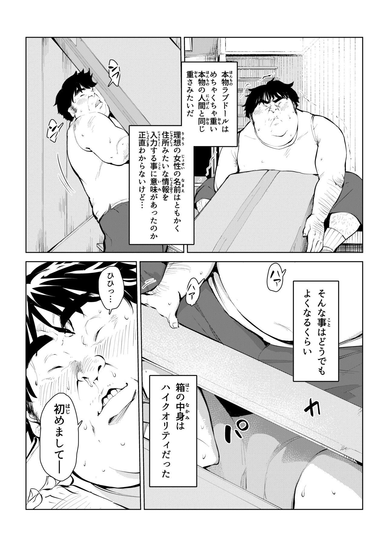 Honmono Love Doll - Page 8