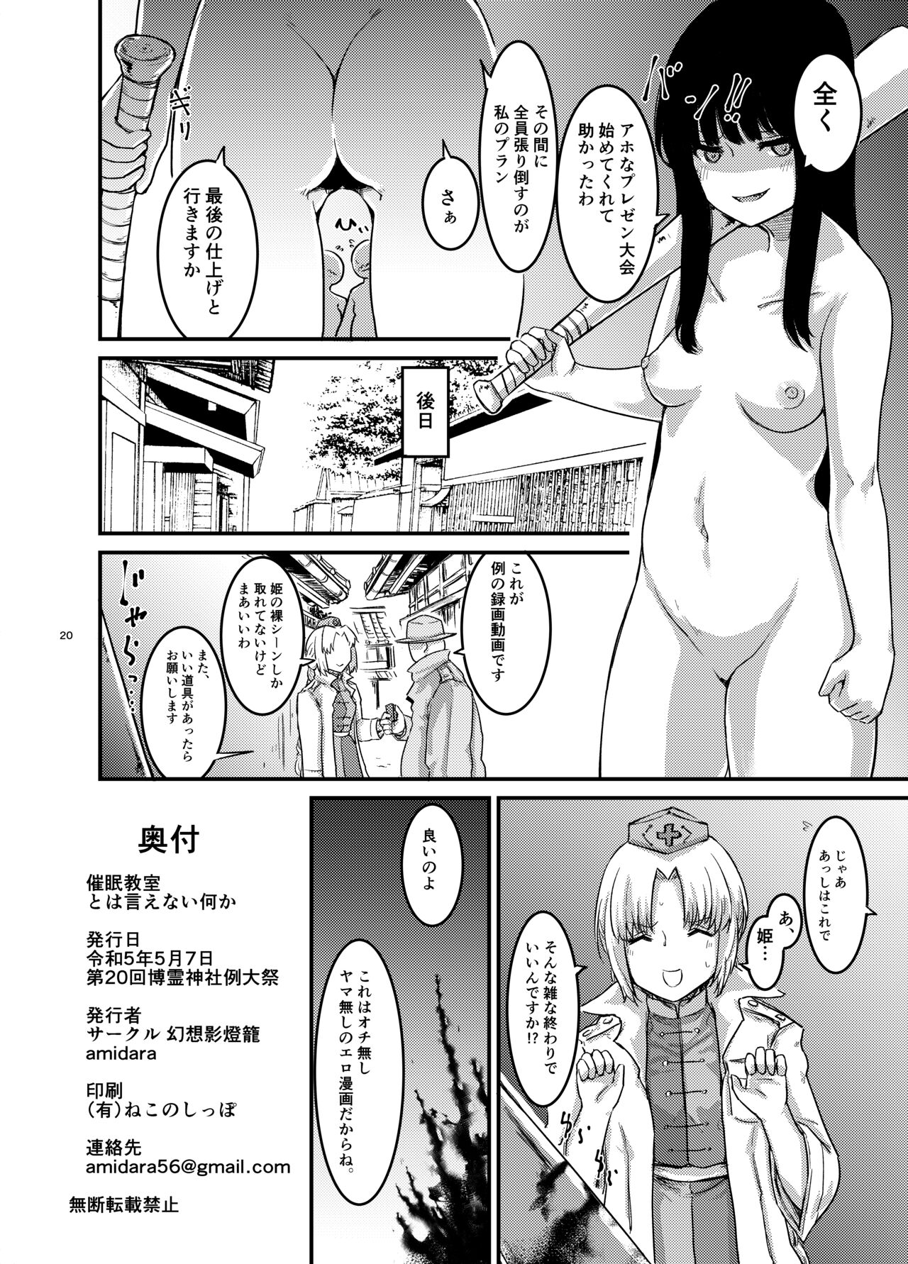 Saimin Kyoushitsu to wa Ienai Nanika - Page 21