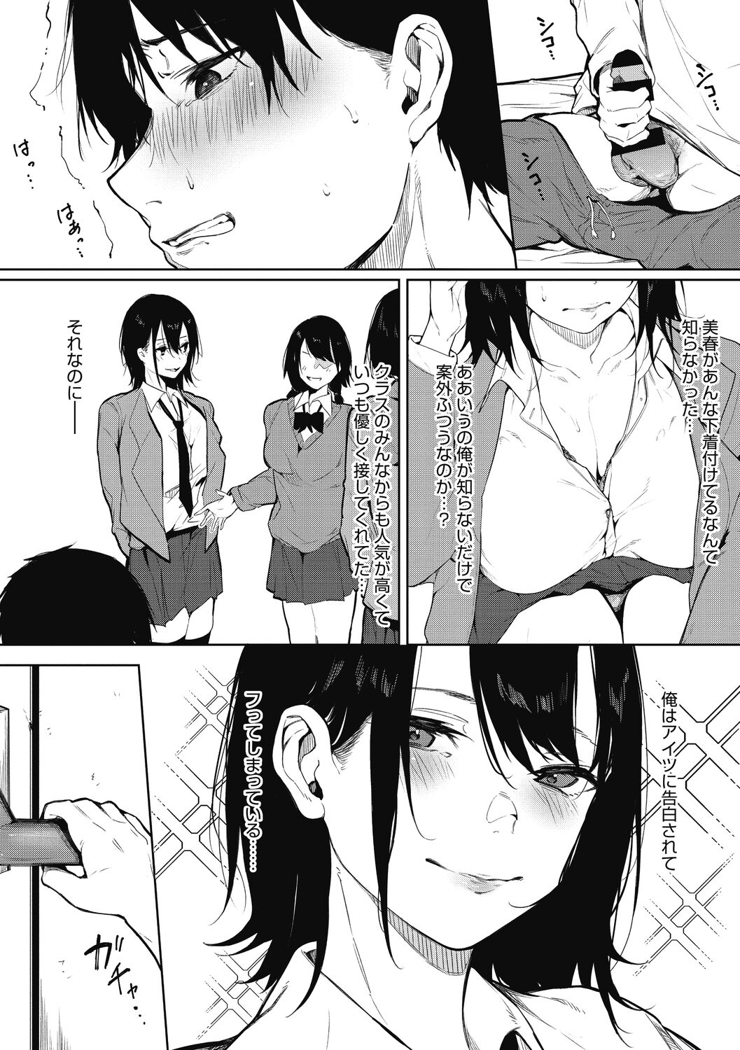 Junai Emotion - PureLove Emotion - Page 12