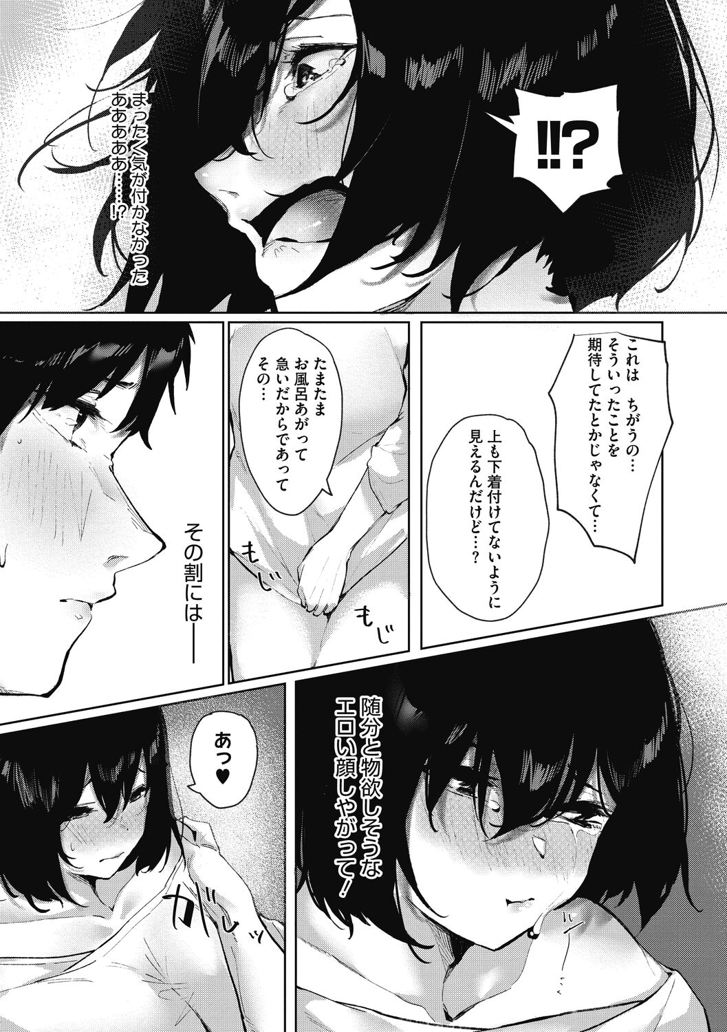 Junai Emotion - PureLove Emotion - Page 135