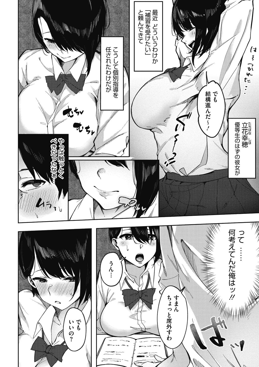 Junai Emotion - PureLove Emotion - Page 158