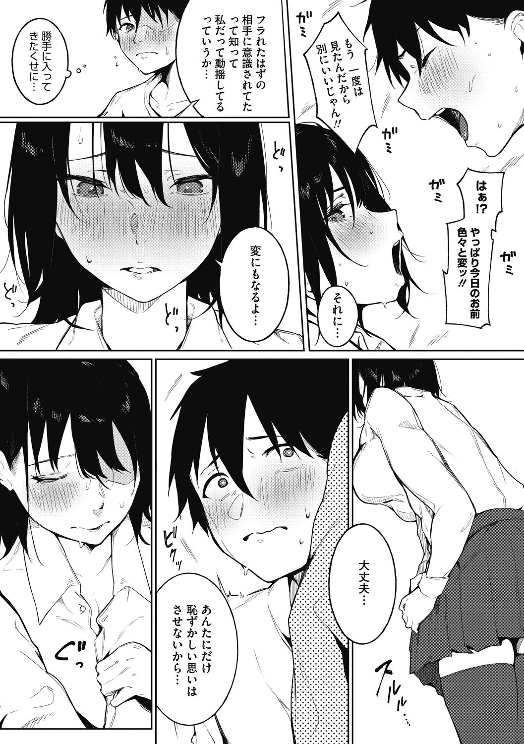 Junai Emotion - PureLove Emotion - Page 18