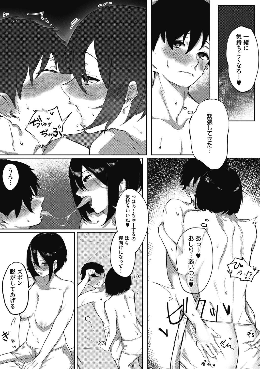 Junai Emotion - PureLove Emotion - Page 191