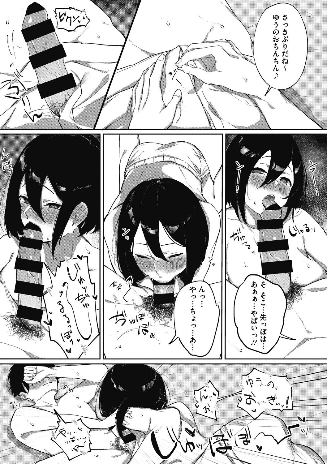 Junai Emotion - PureLove Emotion - Page 192