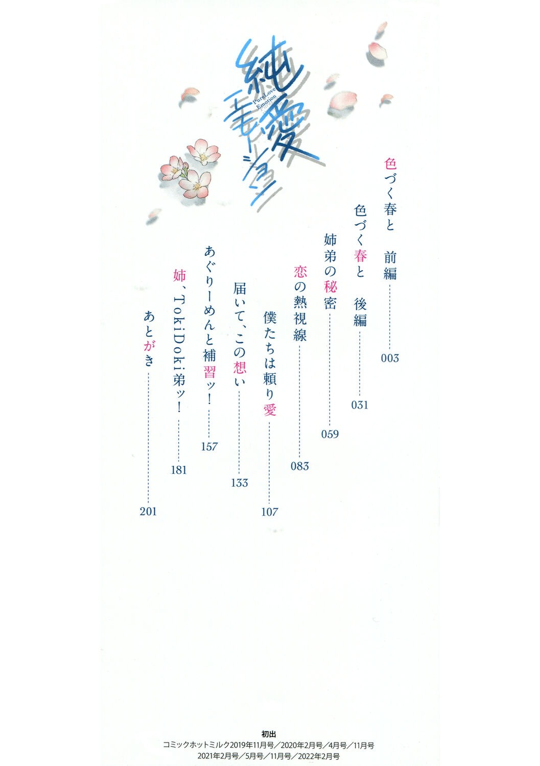 Junai Emotion - PureLove Emotion - Page 2