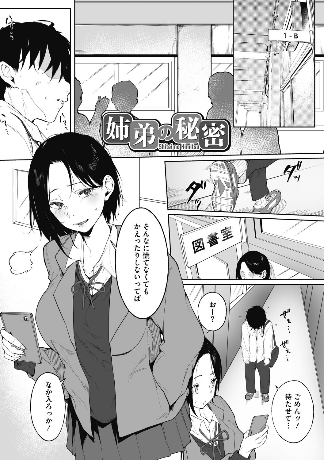 Junai Emotion - PureLove Emotion - Page 59