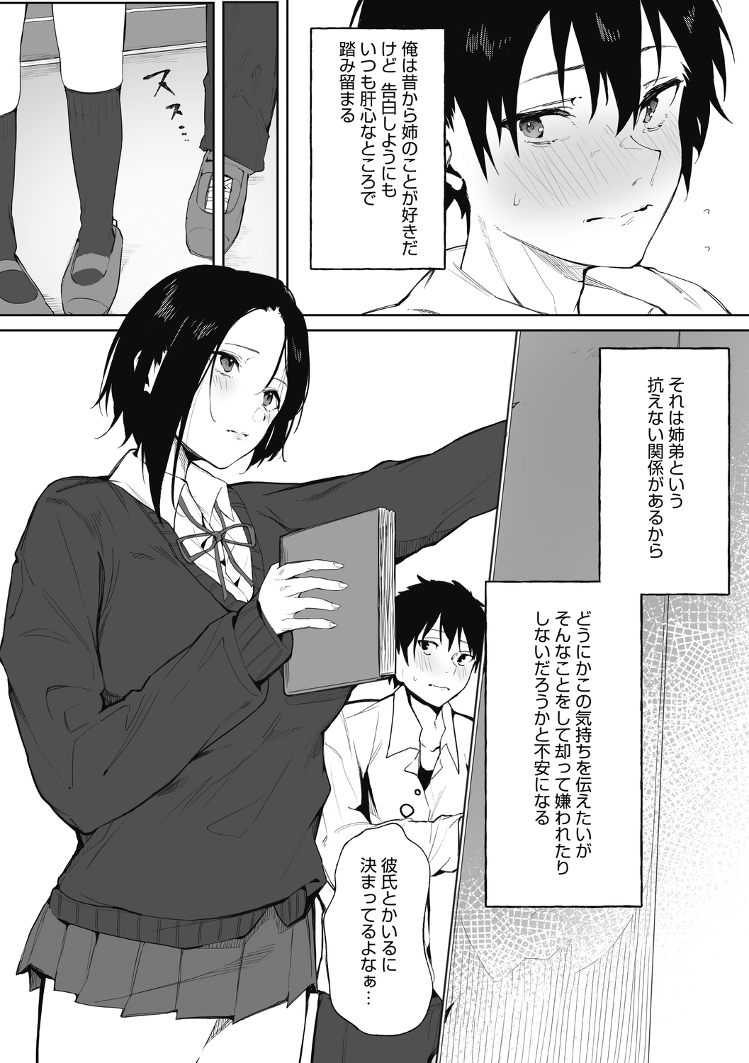 Junai Emotion - PureLove Emotion - Page 61