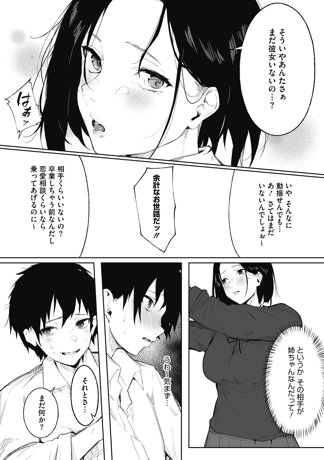 Junai Emotion - PureLove Emotion - Page 62