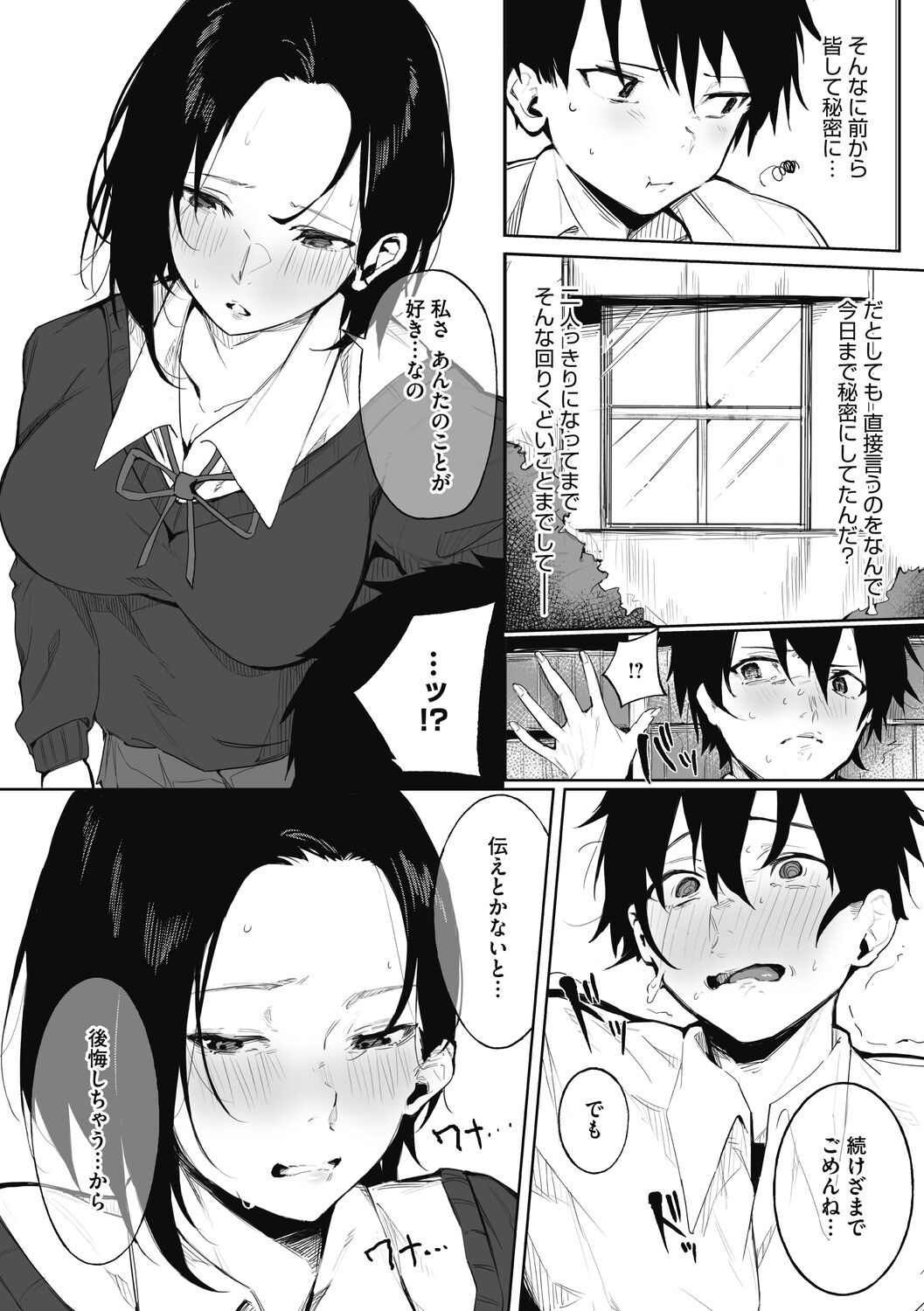 Junai Emotion - PureLove Emotion - Page 64