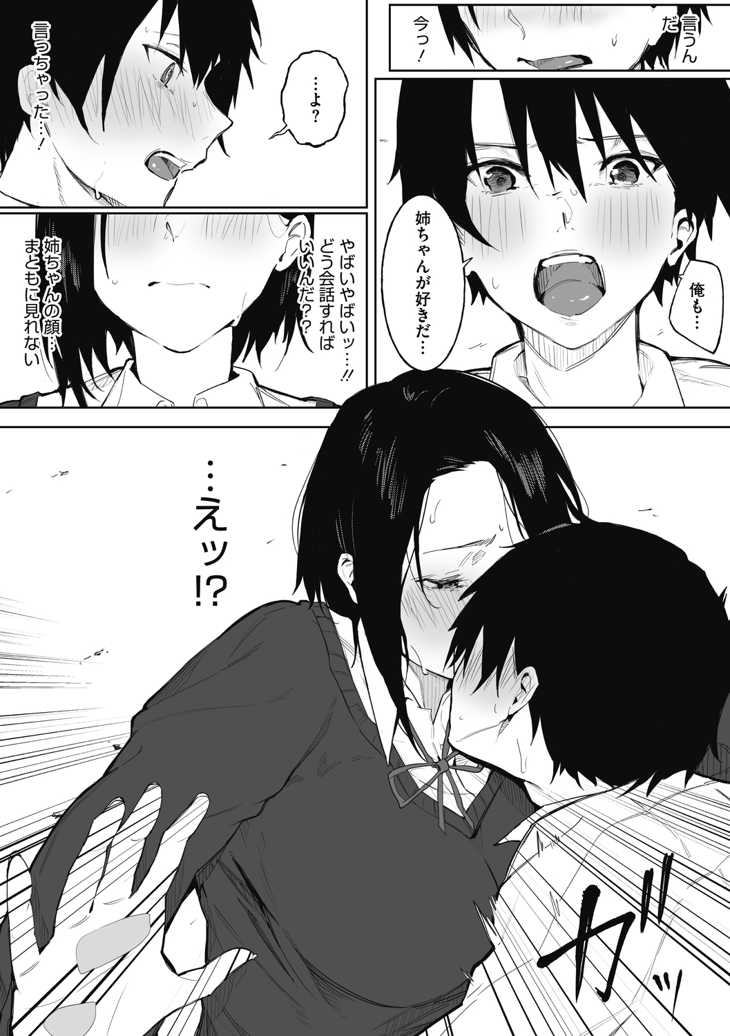 Junai Emotion - PureLove Emotion - Page 65