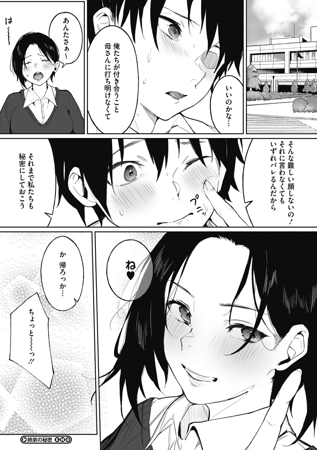 Junai Emotion - PureLove Emotion - Page 82