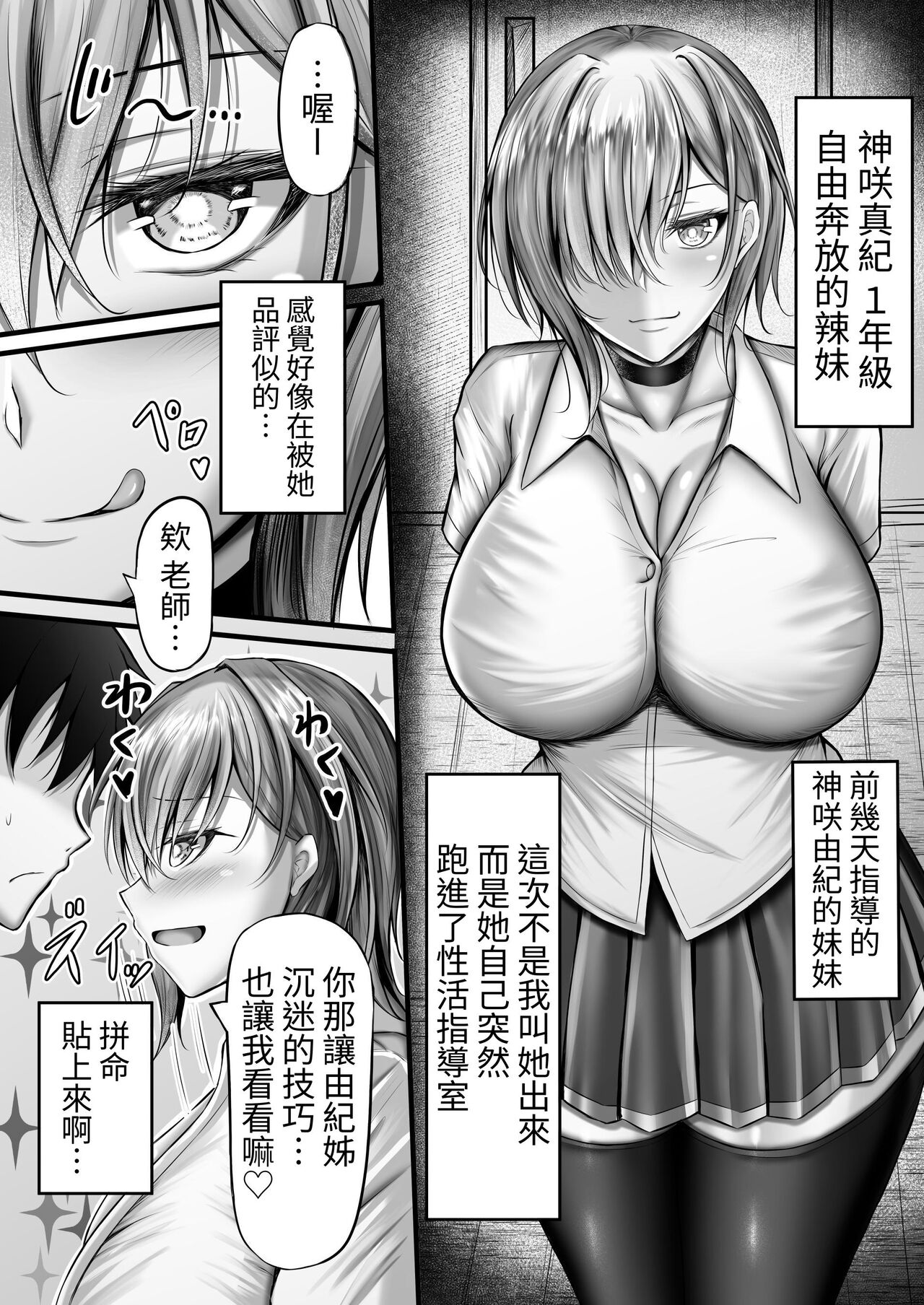Seikatsu Shidou Nisshi - Page 25
