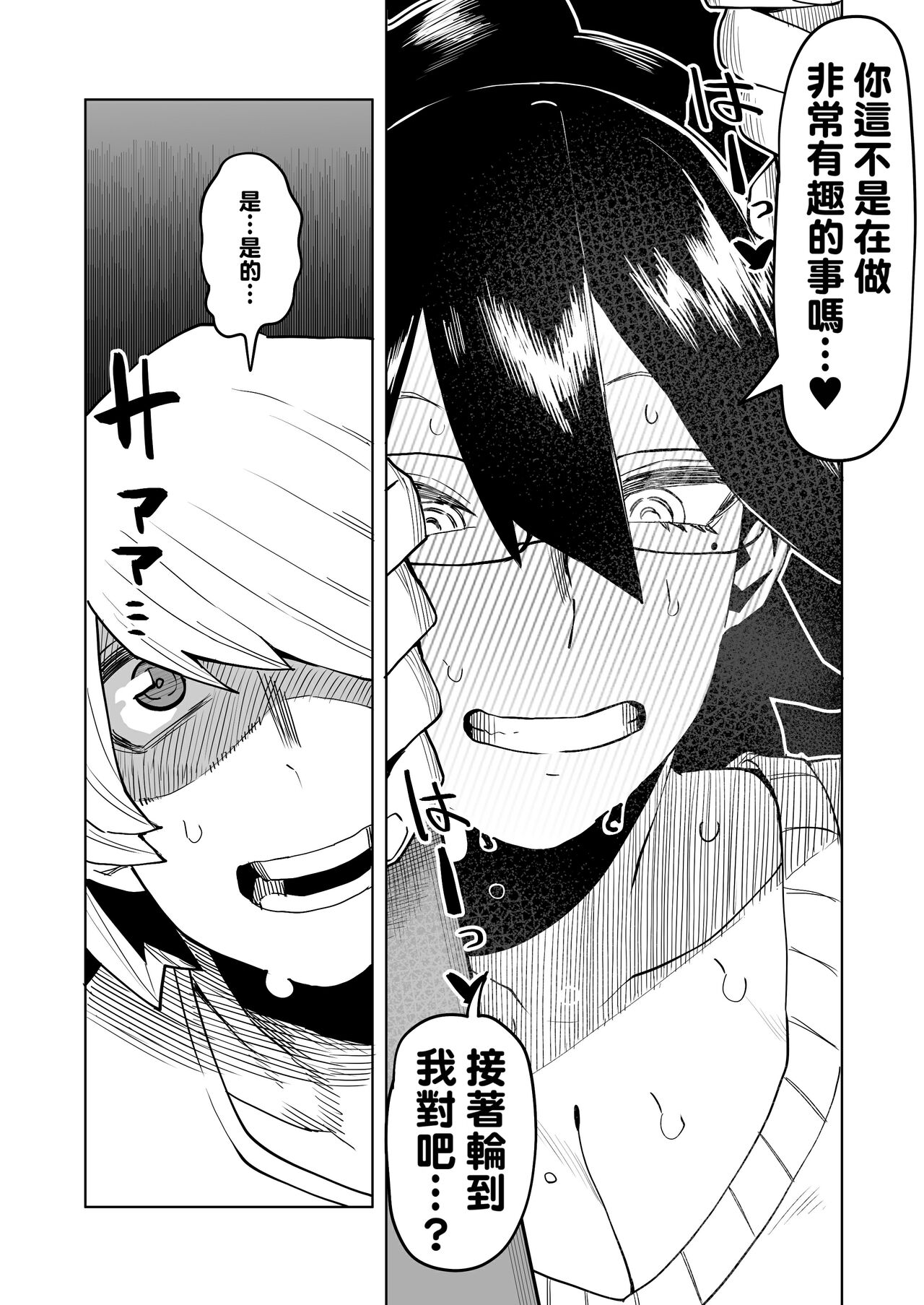 Teisou Gyakuten Mono Valentine no Baai - Page 11