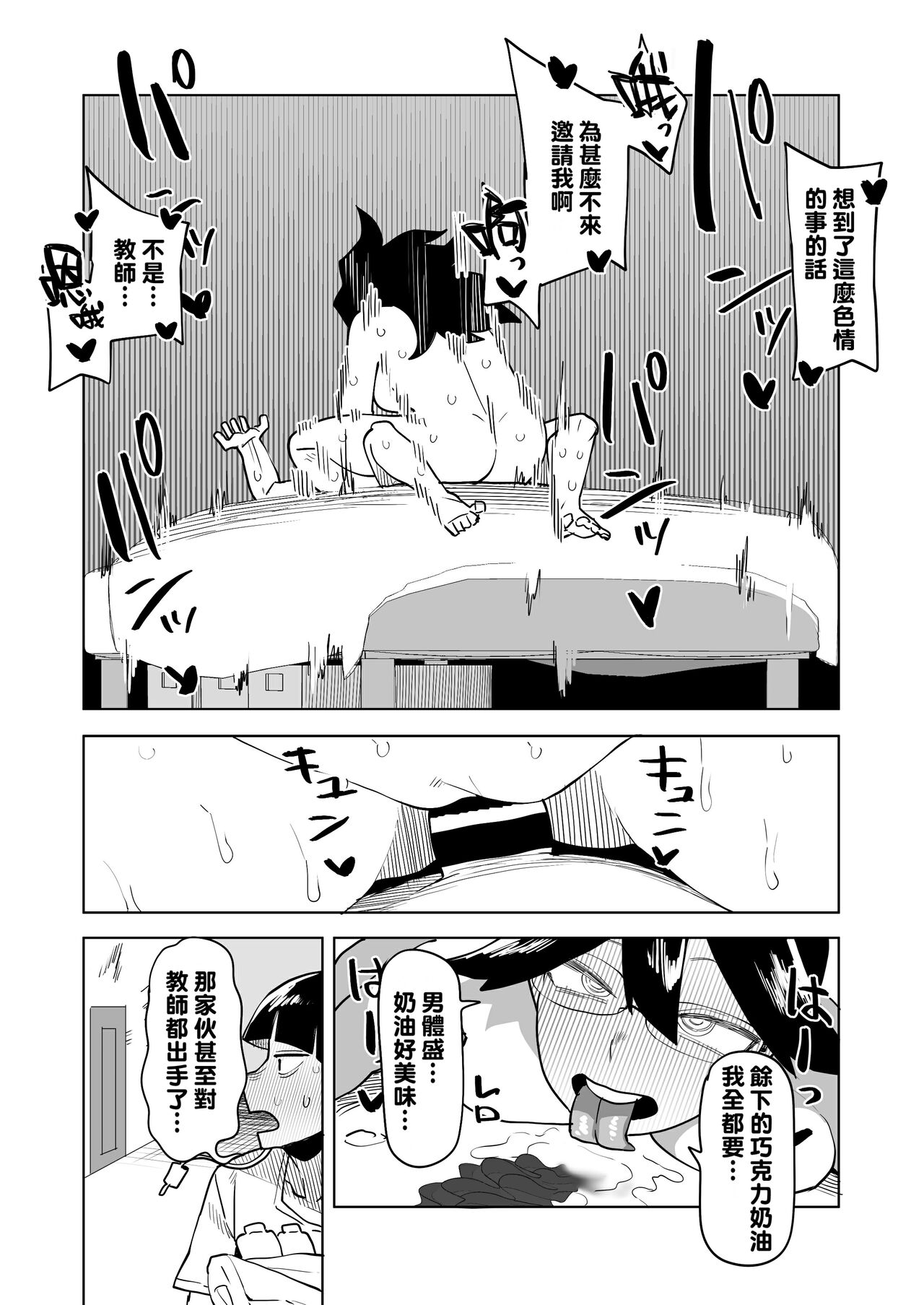 Teisou Gyakuten Mono Valentine no Baai - Page 12