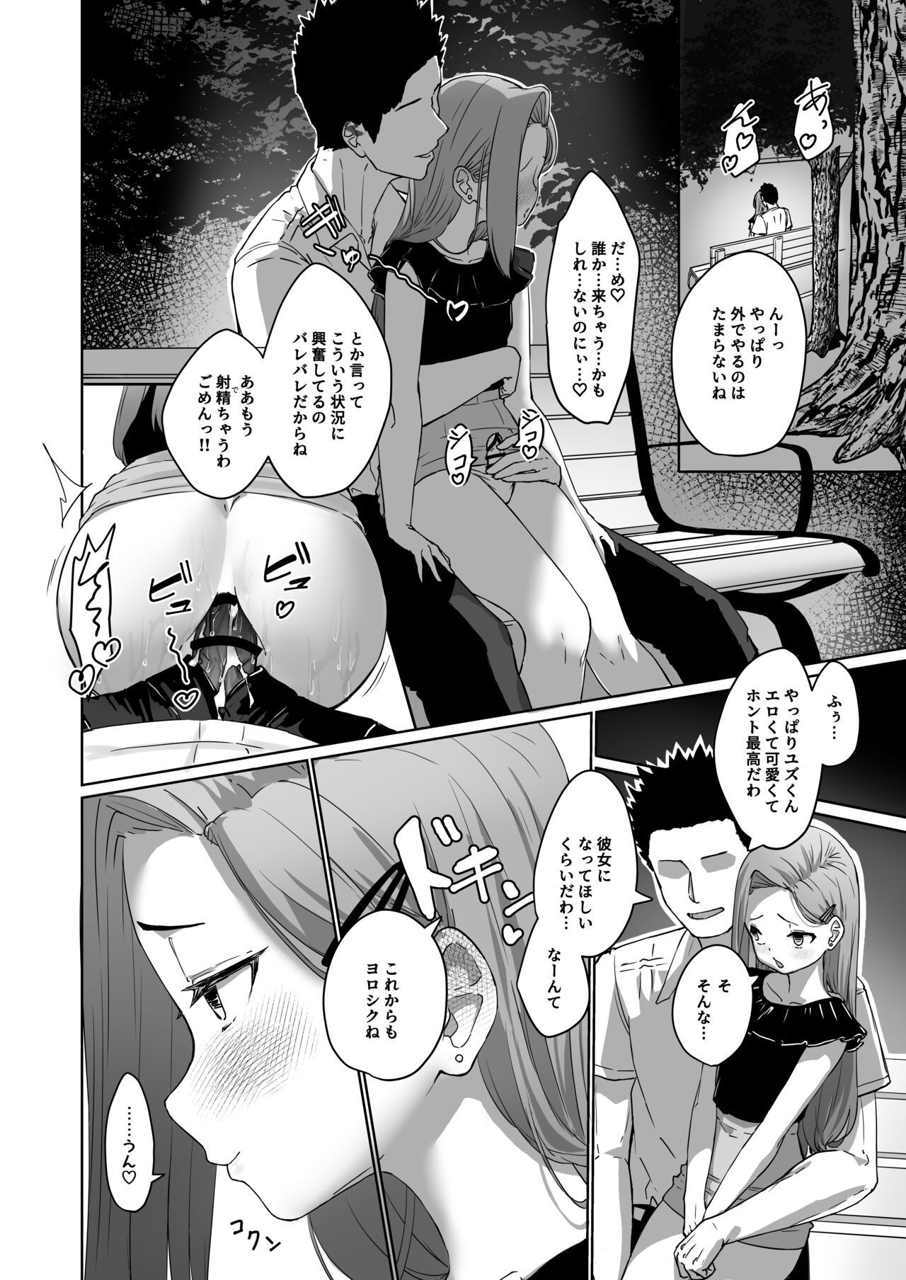 Hentai Otokonoko no Dokidoki Josou Gaishutsu Debut - Page 25