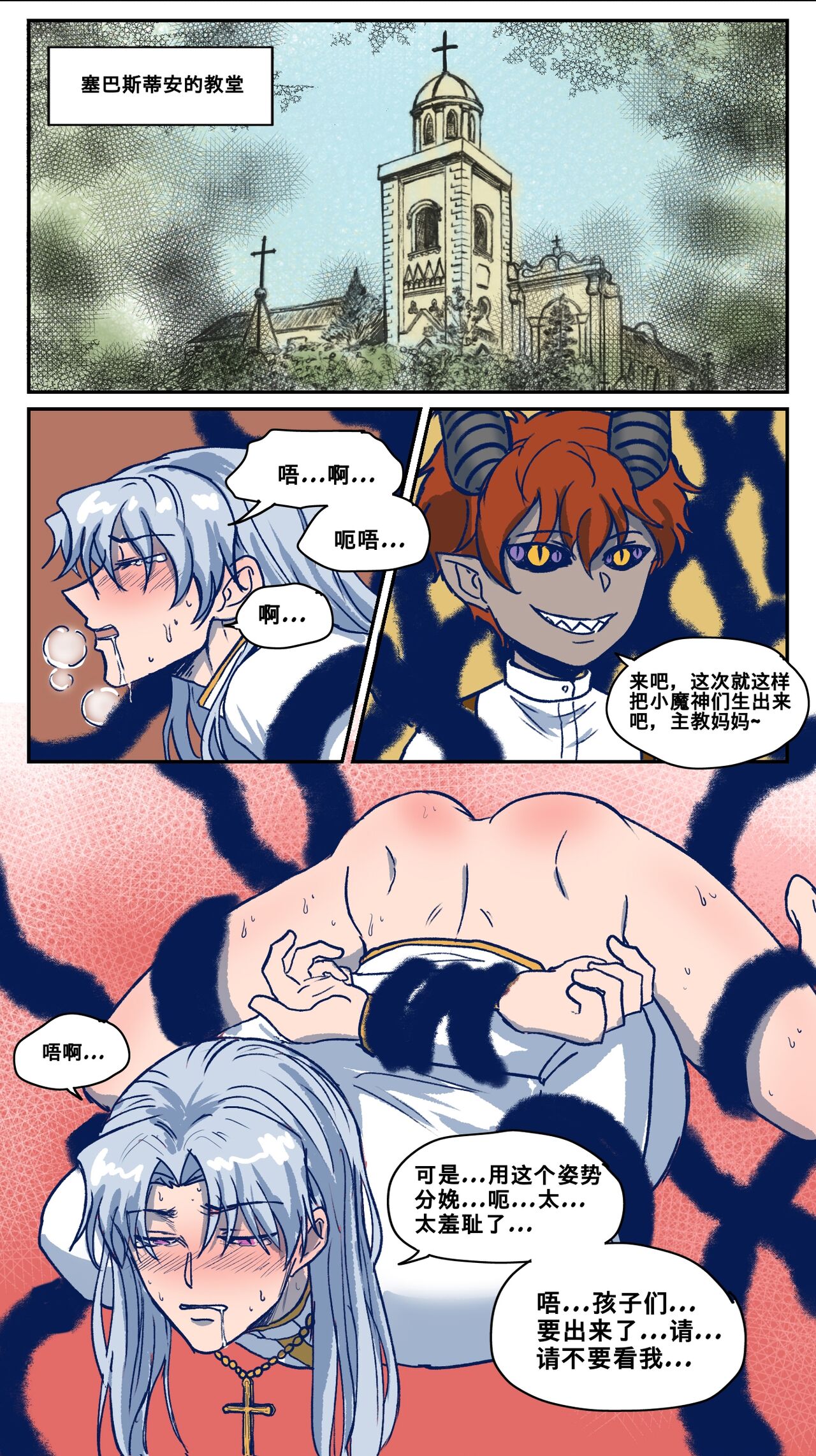 魔神的教庭1-7 - Page 11