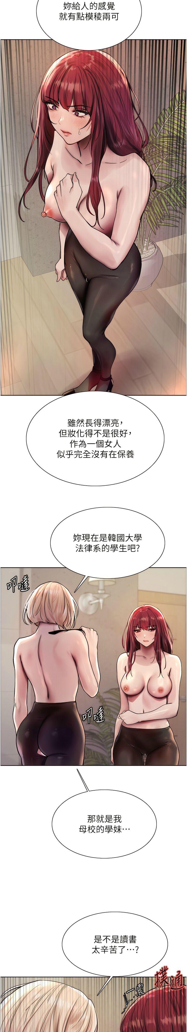 色轮眼/ Sex Stopwatch 1-36 - Page 81