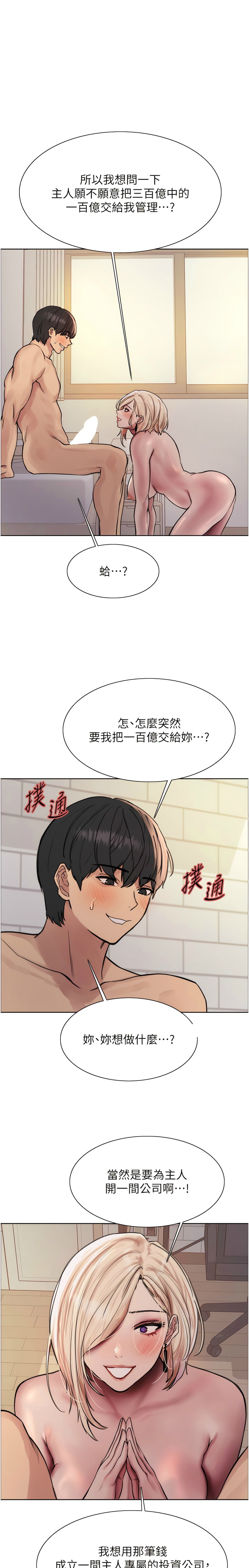 色轮眼/ Sex Stopwatch 1-36 - Page 2
