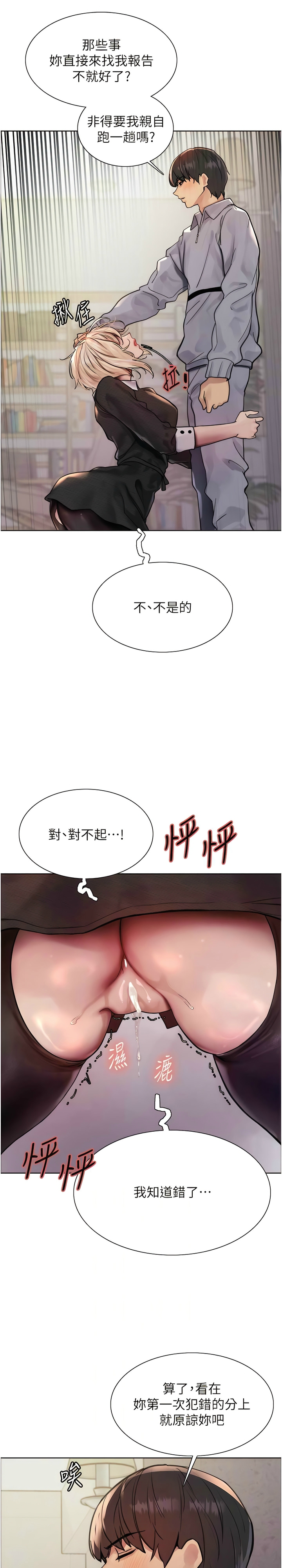 色轮眼/ Sex Stopwatch 1-36 - Page 37