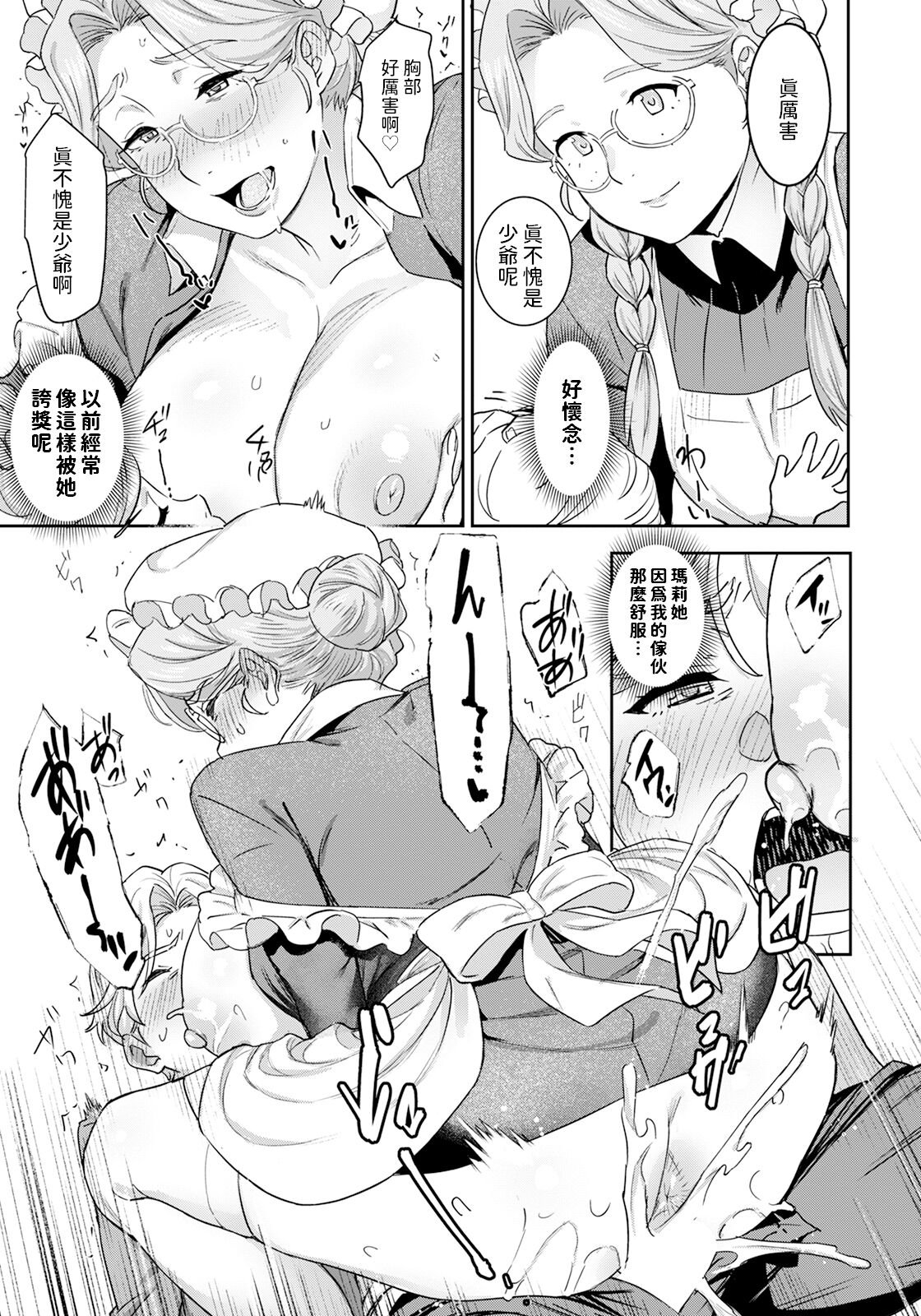 Akume Tantei - Page 15