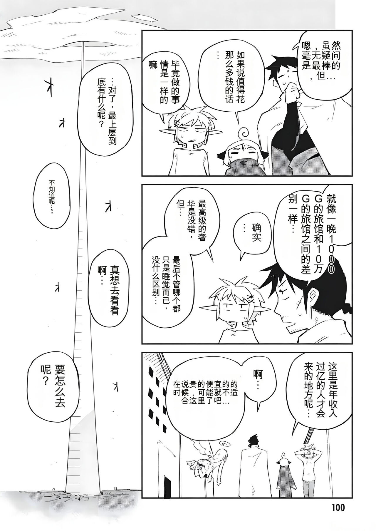 异种族风俗娘评鉴指南 69 - Page 16