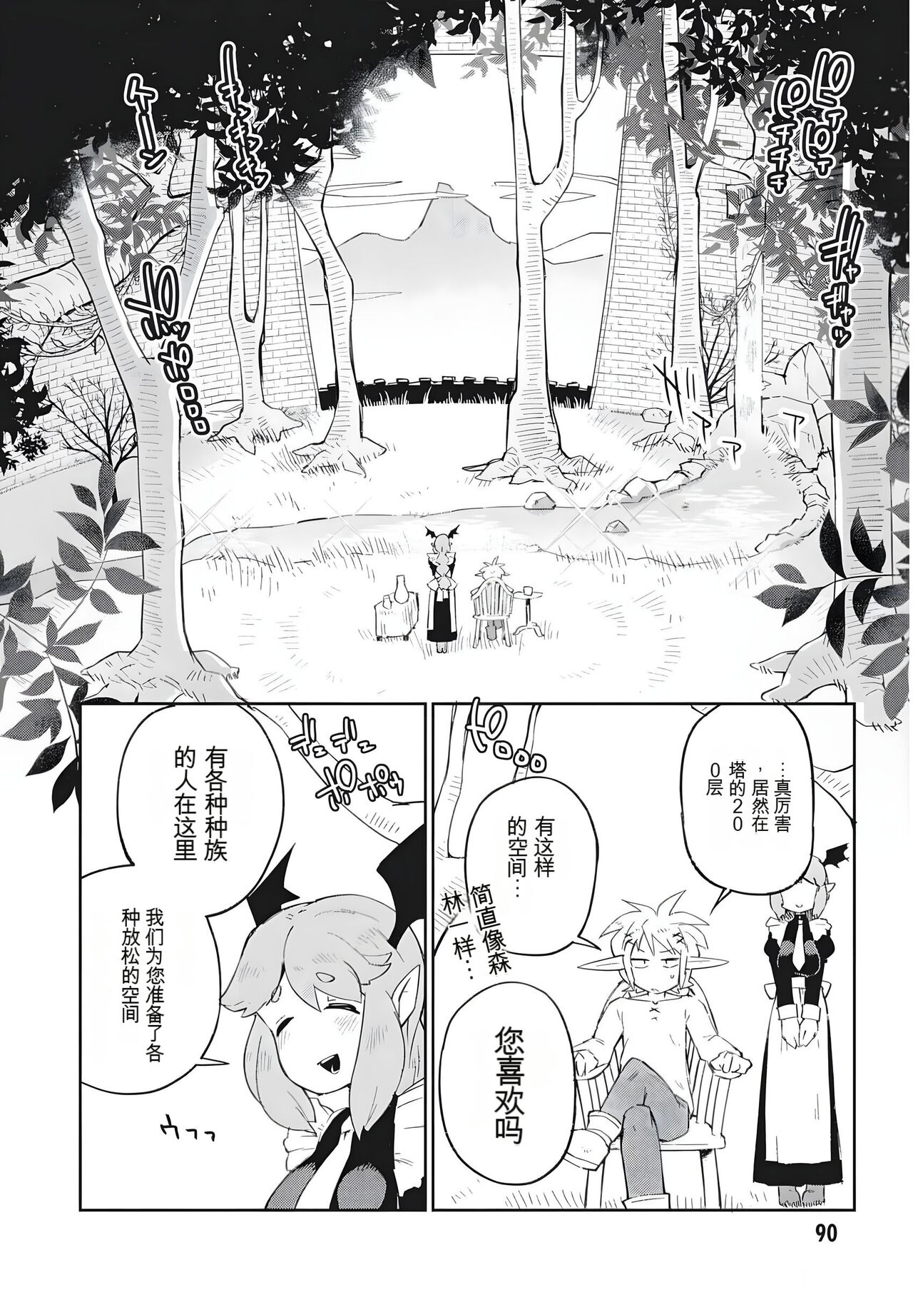异种族风俗娘评鉴指南 69 - Page 6