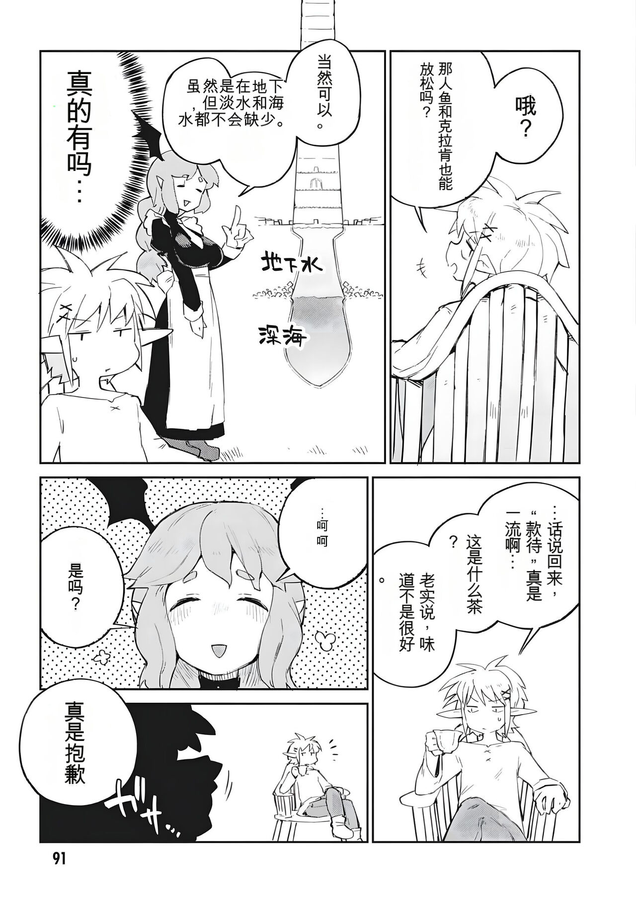 异种族风俗娘评鉴指南 69 - Page 7
