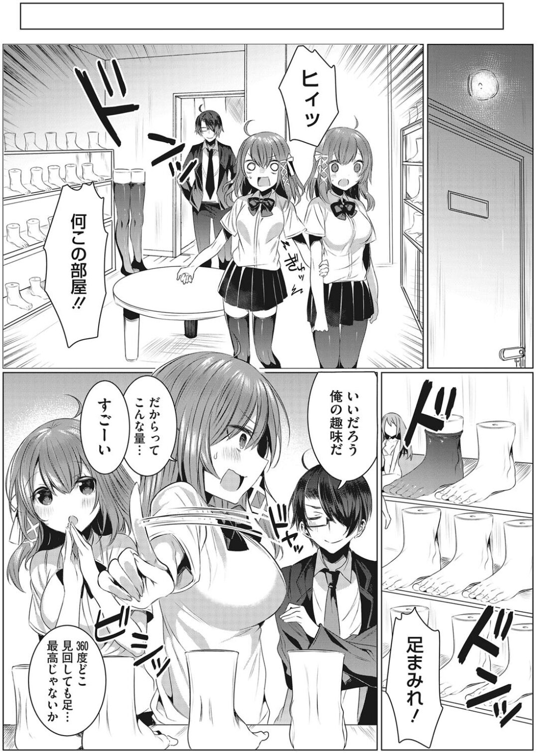 Intou Rhapsody - Page 5