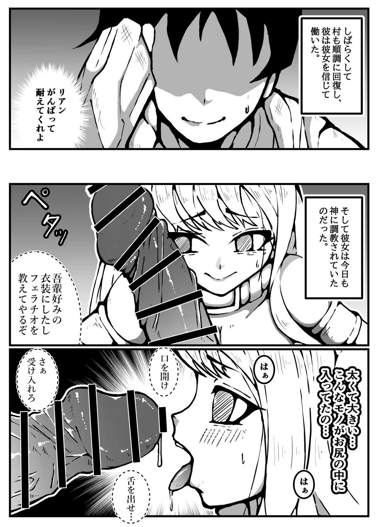 神に奪われた男と神に奪われた女 - Page 27