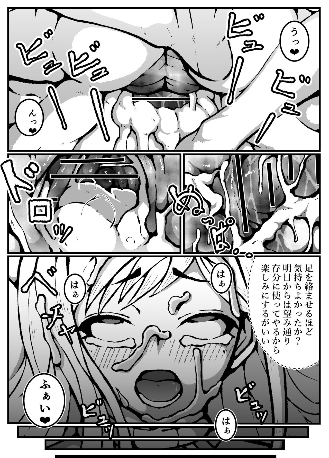 神に奪われた男と神に奪われた女 - Page 38