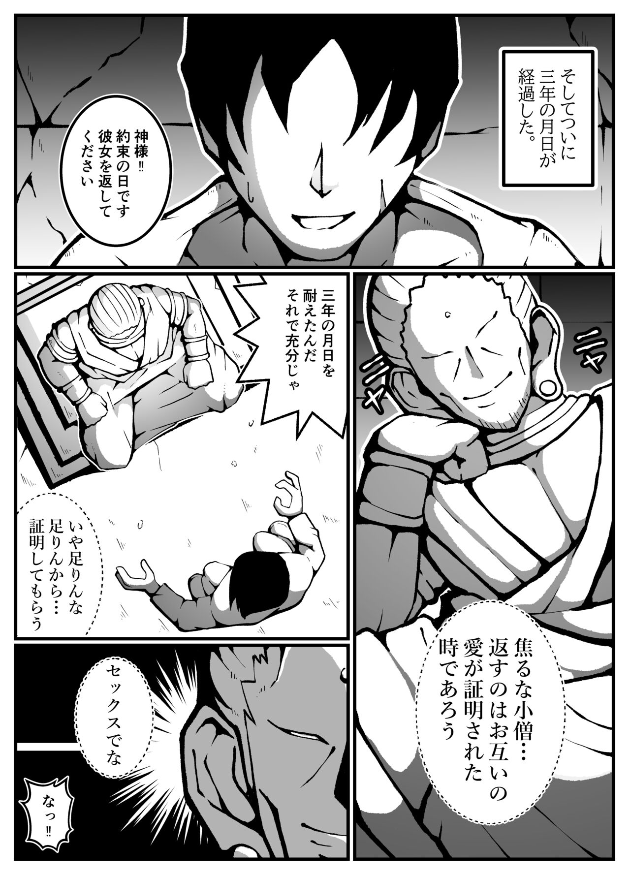 神に奪われた男と神に奪われた女 - Page 42