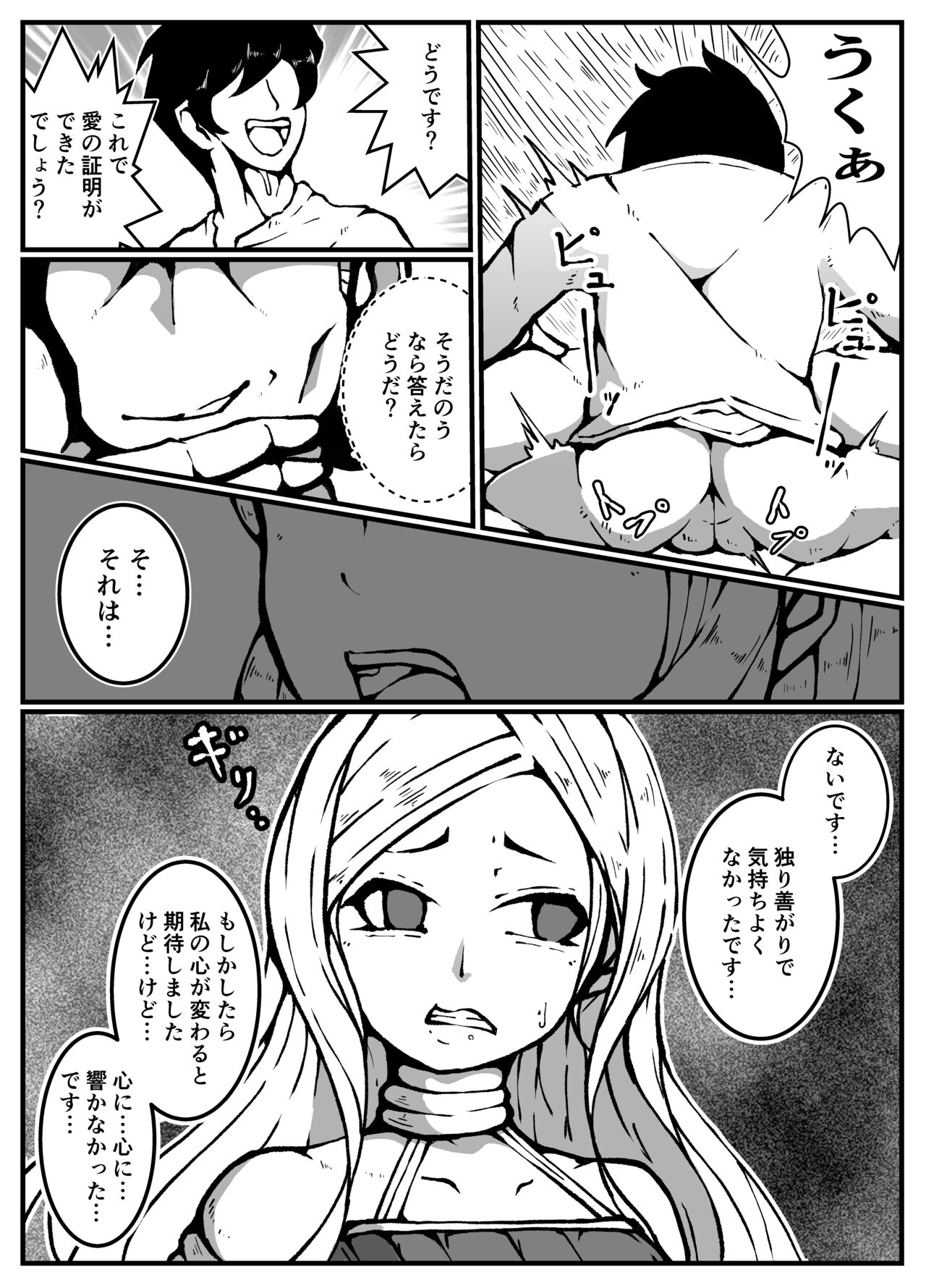 神に奪われた男と神に奪われた女 - Page 45