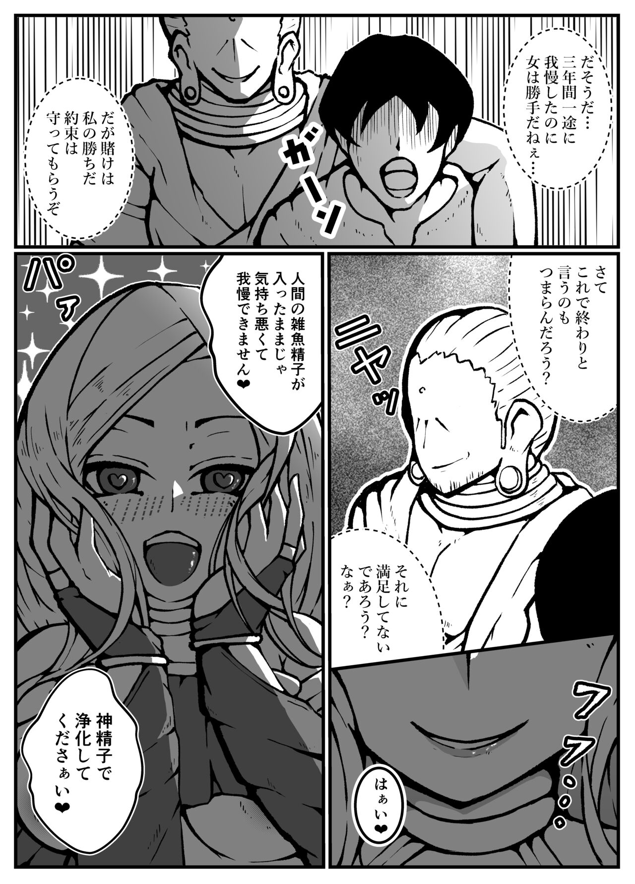 神に奪われた男と神に奪われた女 - Page 46
