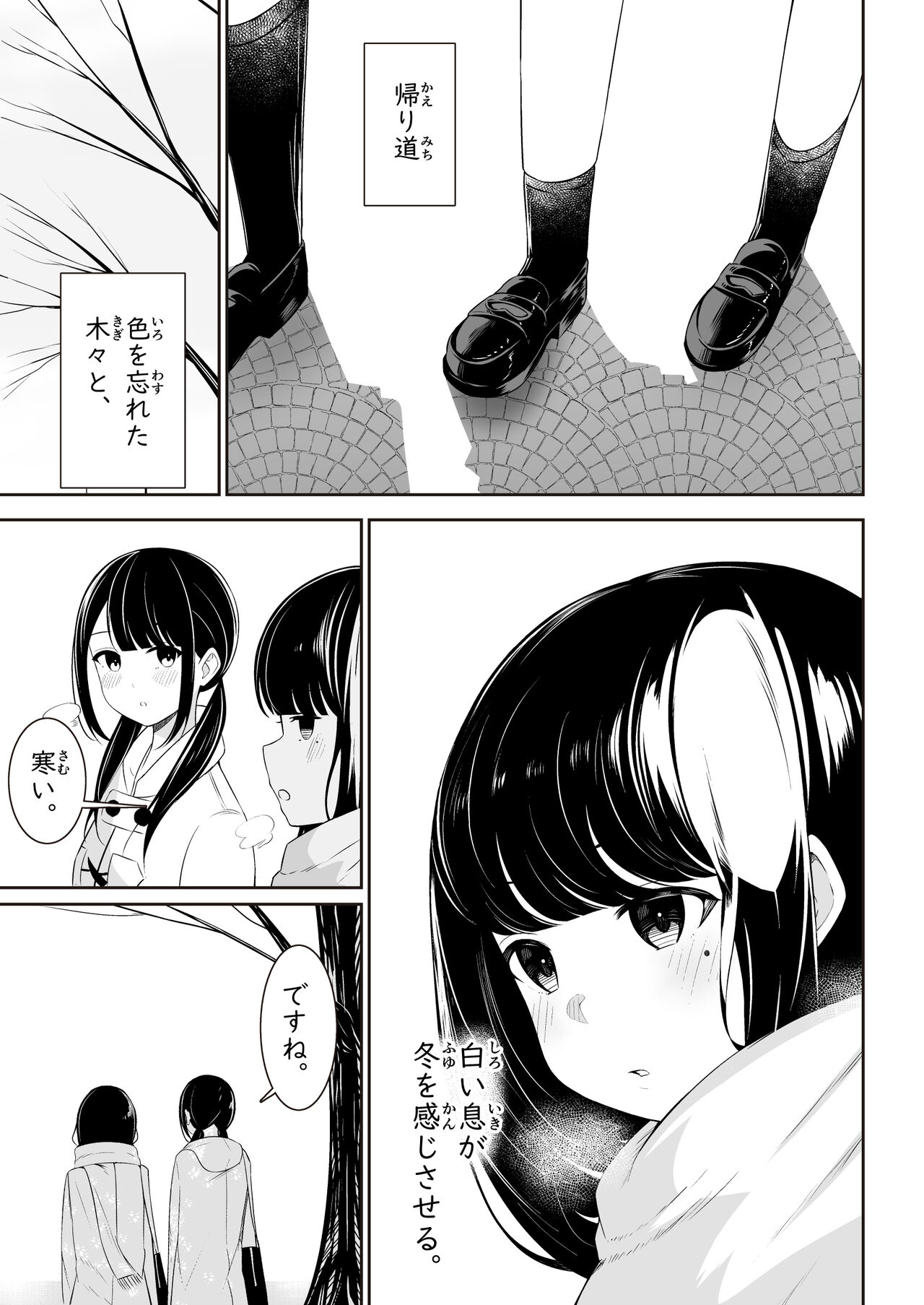 "Senpai" to "Watashi" - Page 20