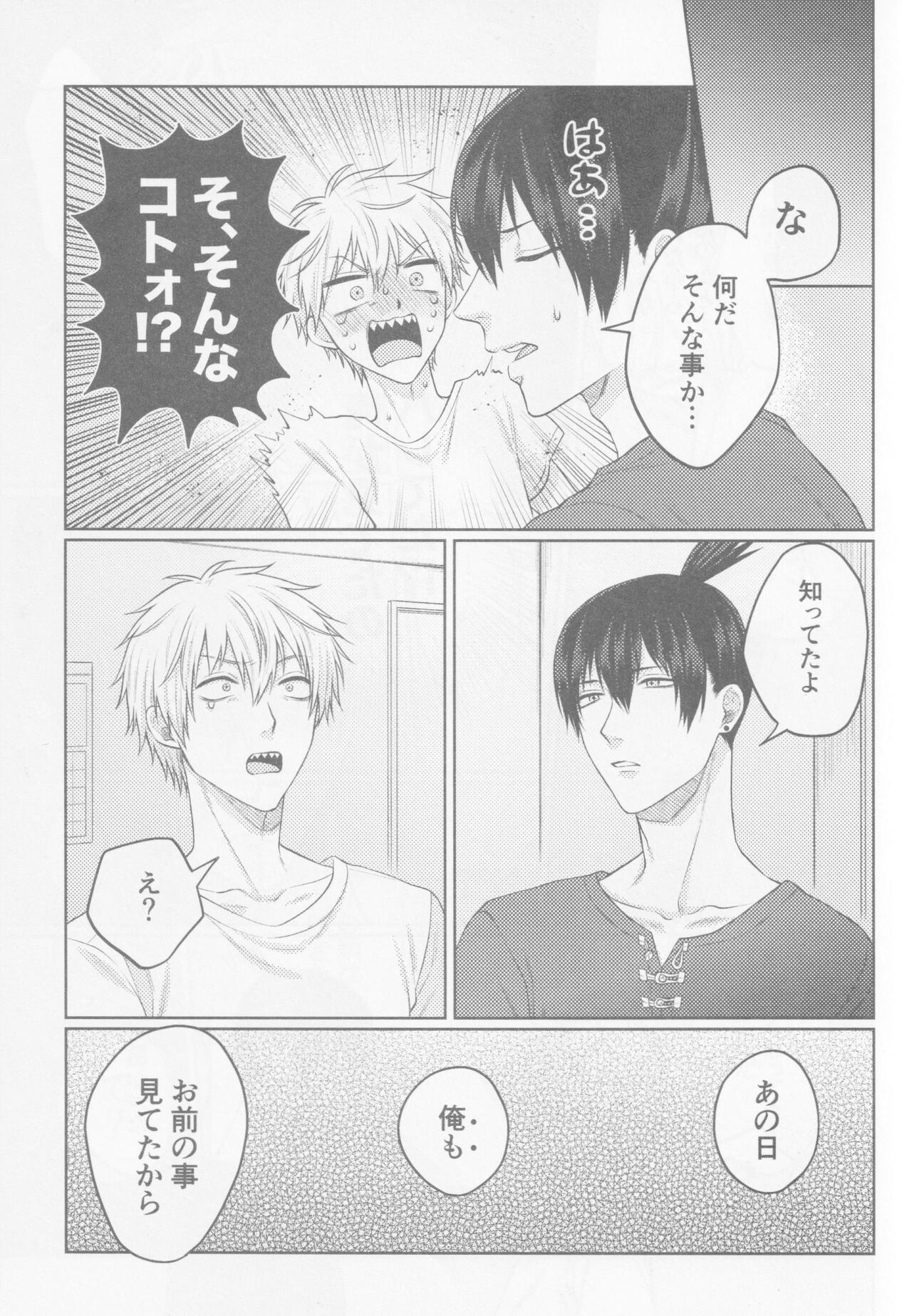 Happening Love!? - Page 18