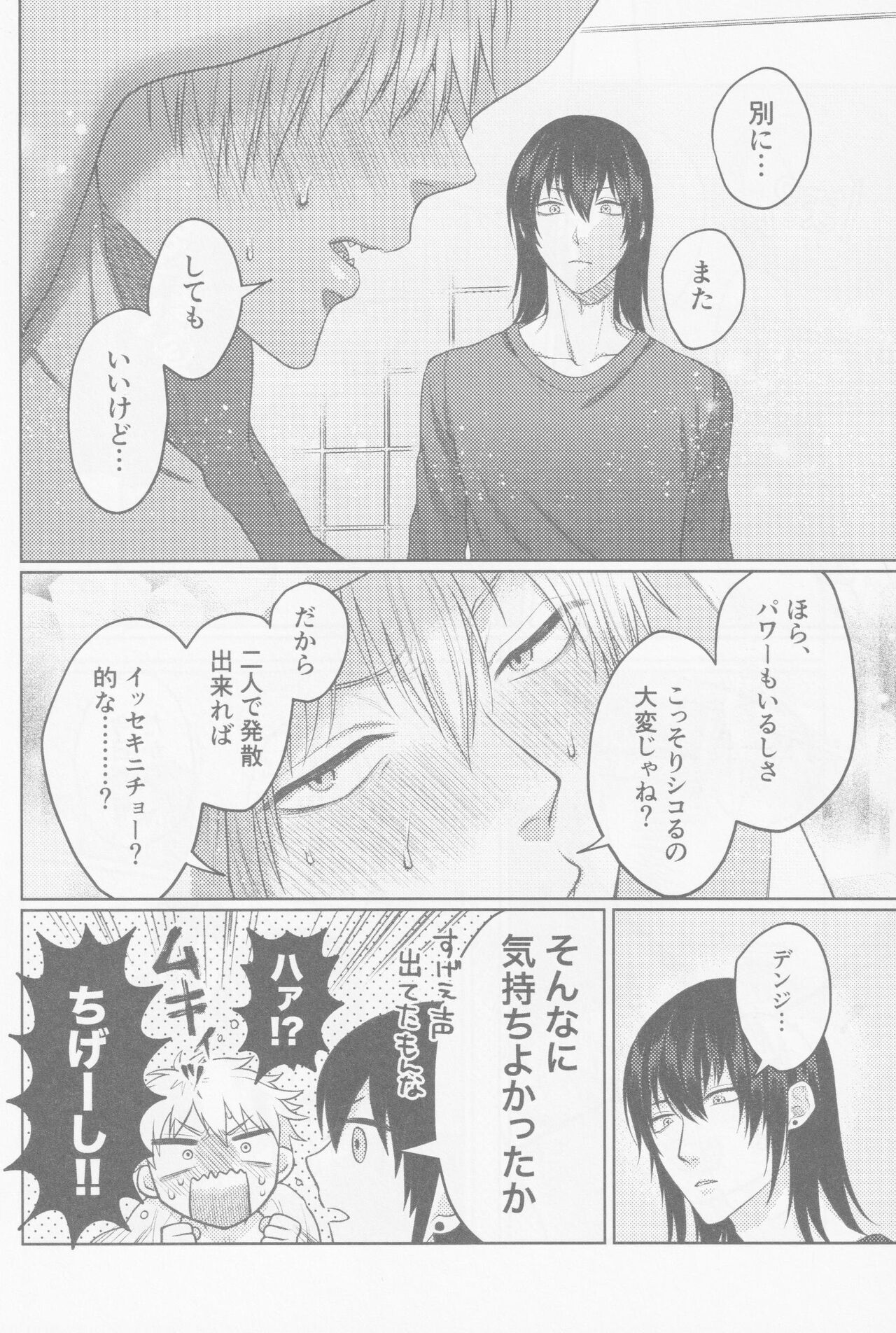 Happening Love!? - Page 45